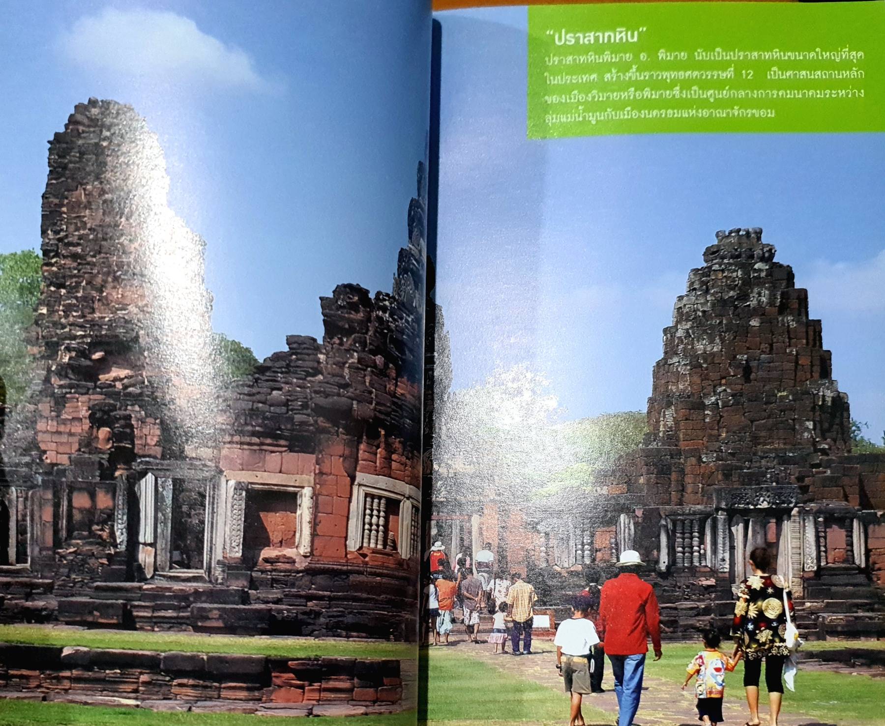 นครราชสีมา : เมืองหญิงกล้า ผ้าไหมดี หมี่โคราช