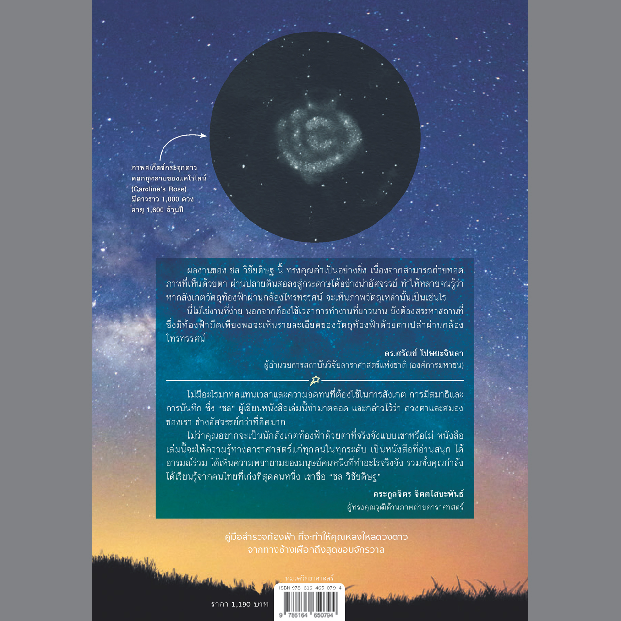 เทห์ฟ้า อัศจรรย์🪐 [ไม่มีแผนที่แถม]