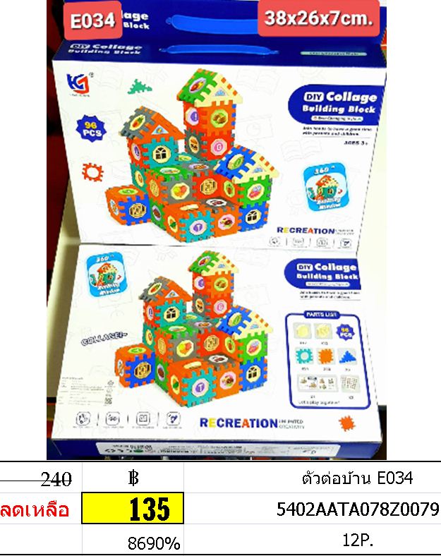 ตัวต่อบ้าน E034