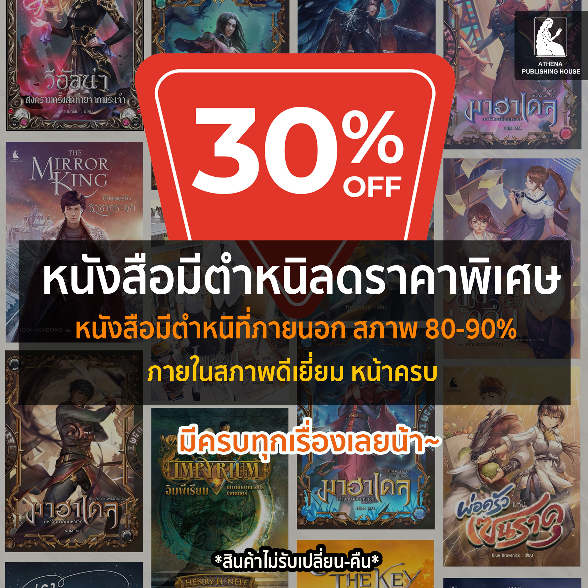 [หนังสือมีตำหนิ] ลดราคาพิเศษ 30%