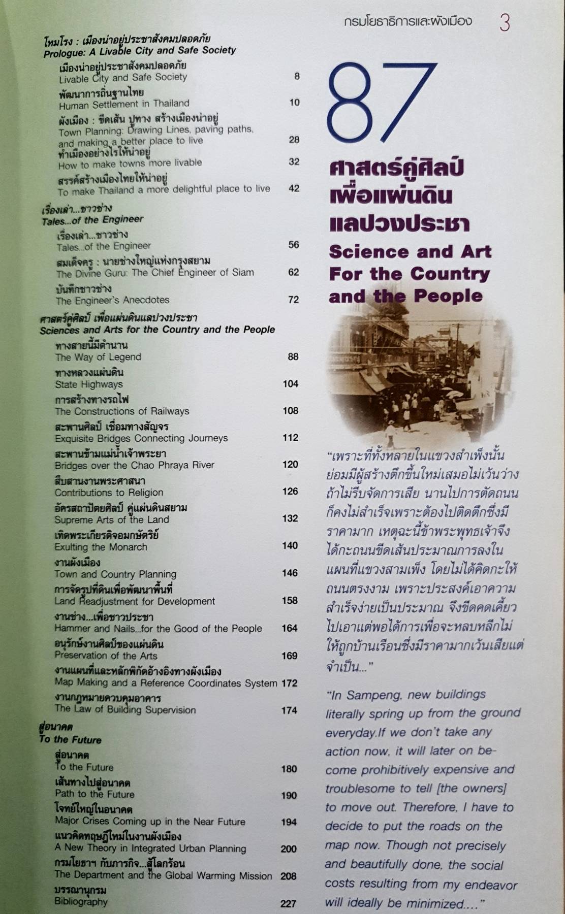 จะวันวาน จะวันไหน จะภูมิใจ : กรมโยธาธิการและผังเมือง กรมโยธา