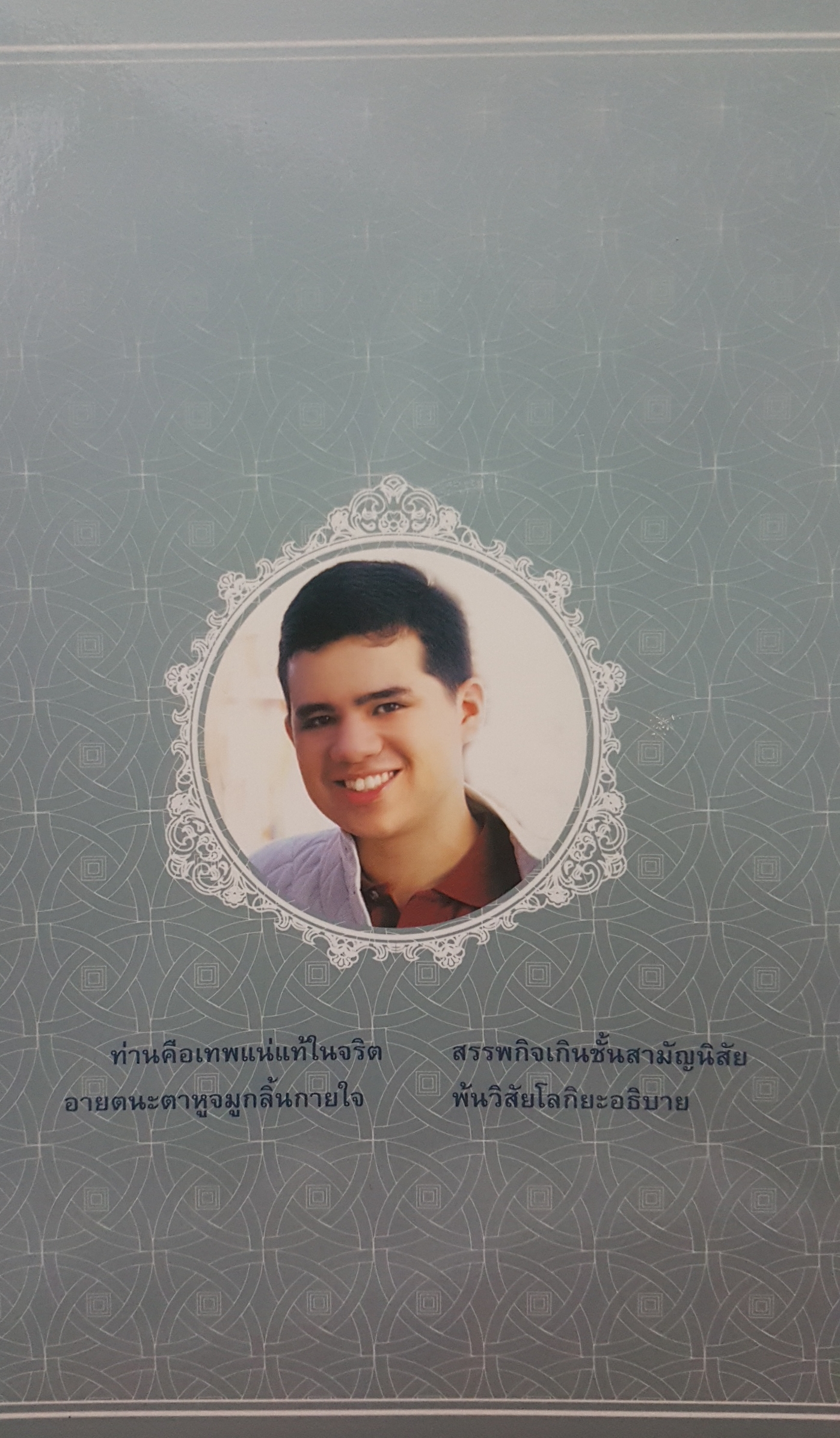 พุ่ม เจนเซ่น