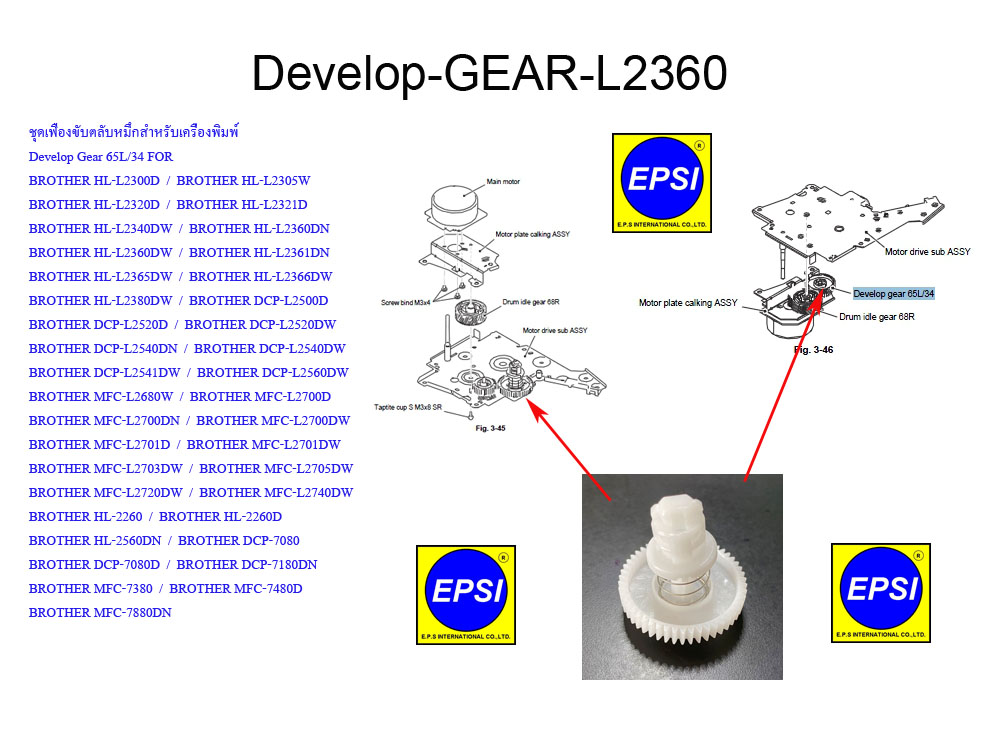 BROTHER Develop-GEAR-L2360 ชุดเฟืองขับตลับหมึก Develop Gear 65L/34 FOR BROTHER HL-L2300/2320/2340/2360/2365/2380/2260/2560/DCP-L2500/2520/2540/2560/2680/7080/7180/MFC-L2700/2705/2720/2740/7380/7480/7880 400 กรัม