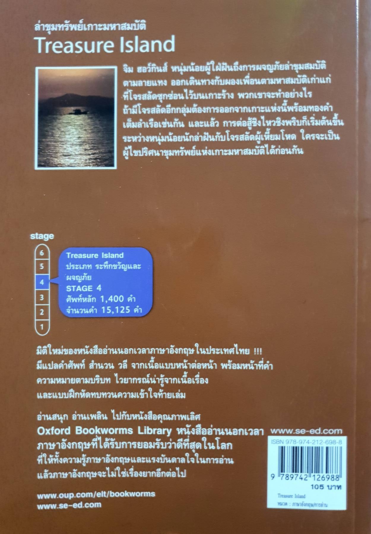 ล่าขุมทรัพย์เกาะมหาสมบัติ Treasure Island ชุดอ่านอังกฤษ เก่งอังกฤษ ROBERT LOUIS STEVENSON OXFORD UNIVERSITY PRESS