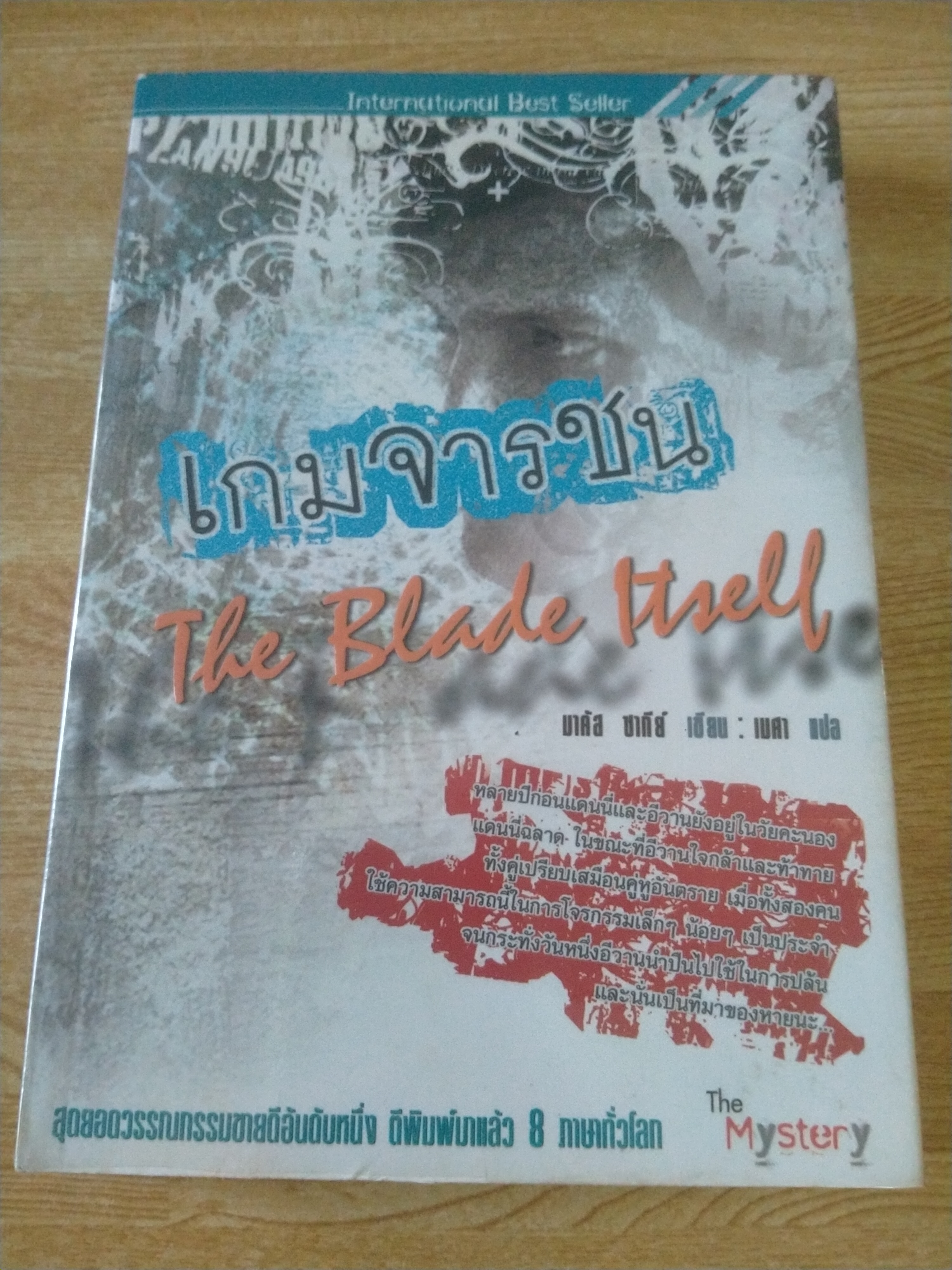 เกมจารชน