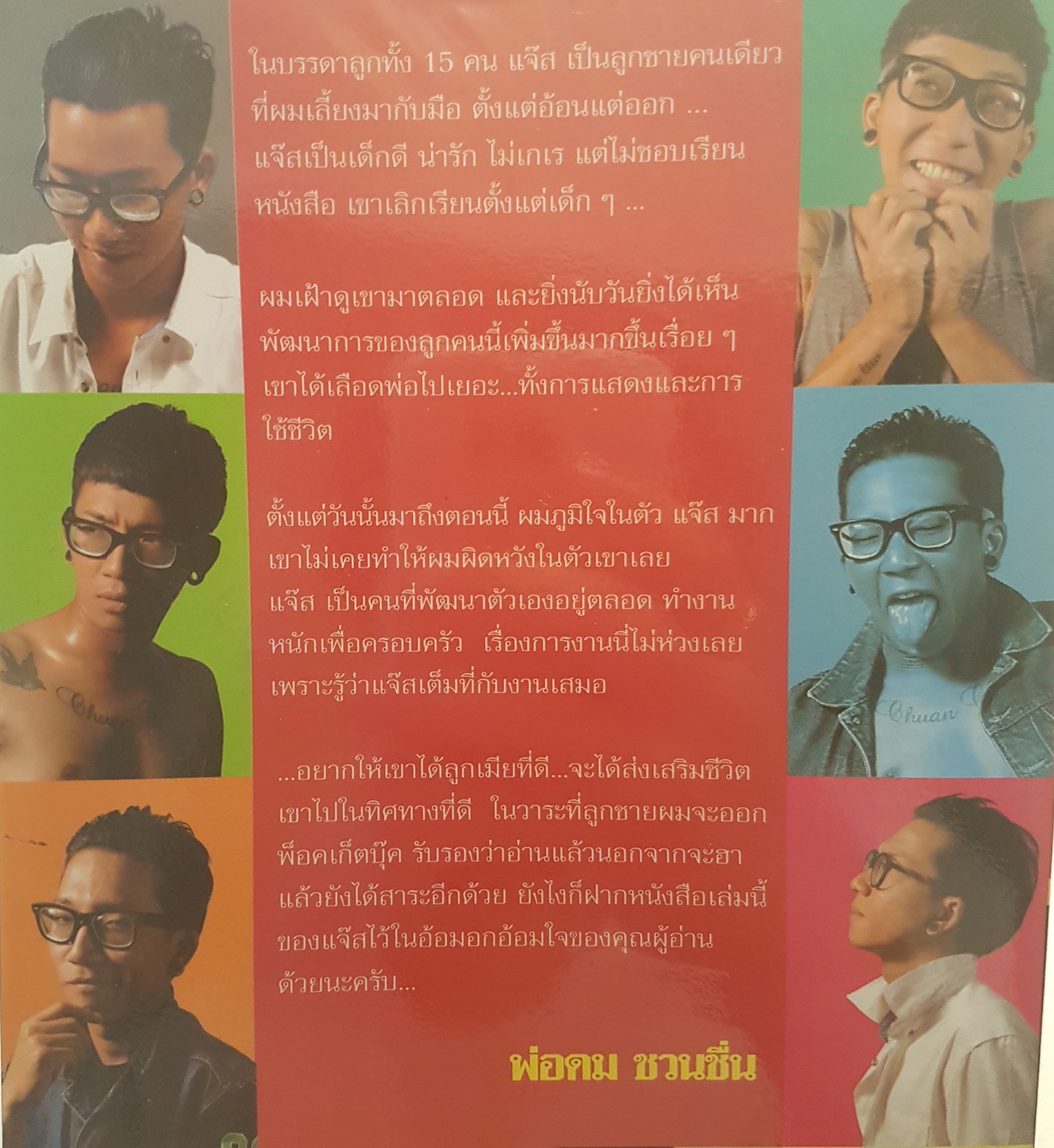 The Story of Jazz I แจ๊ส ชวนชื่น เกรียนตัวพ่อ