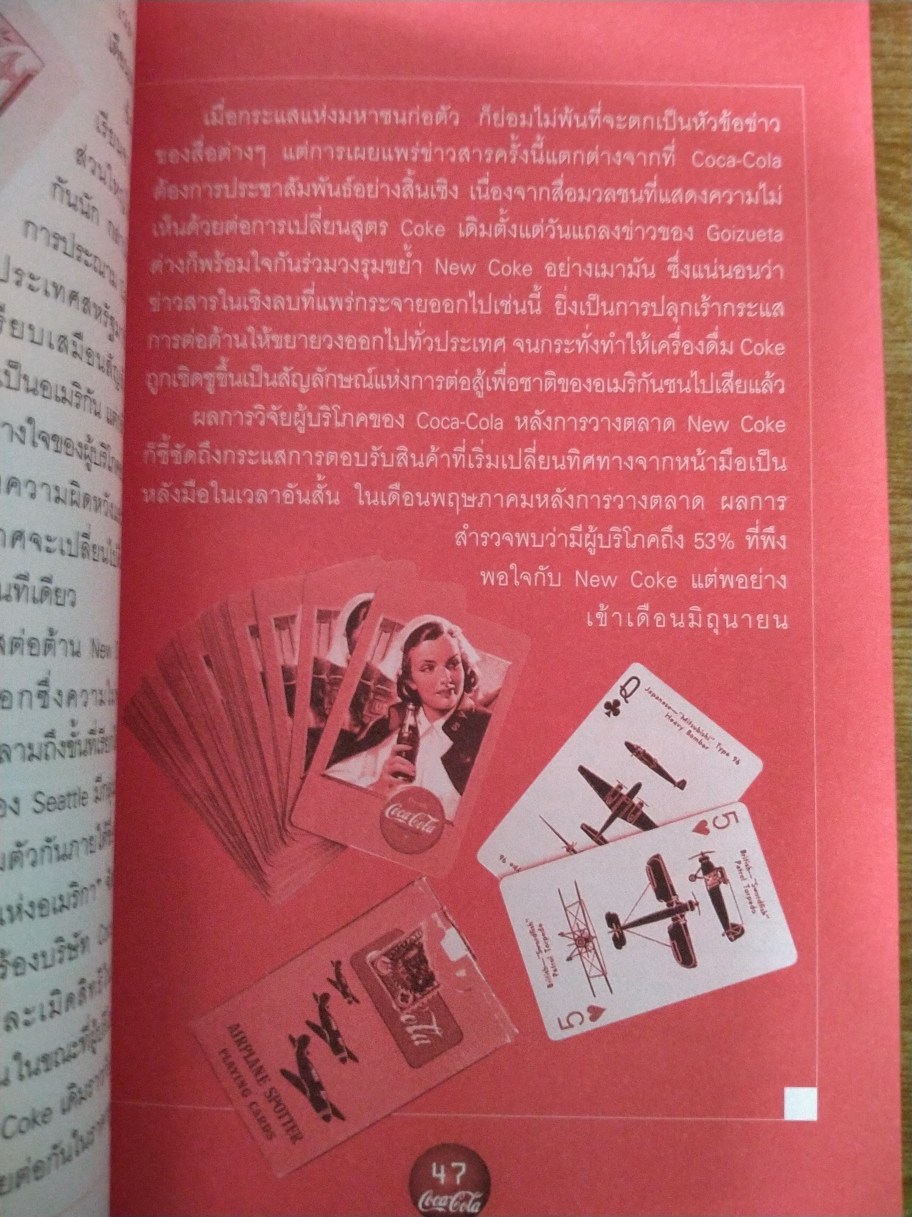 New Coke : Super Brand Under Fire