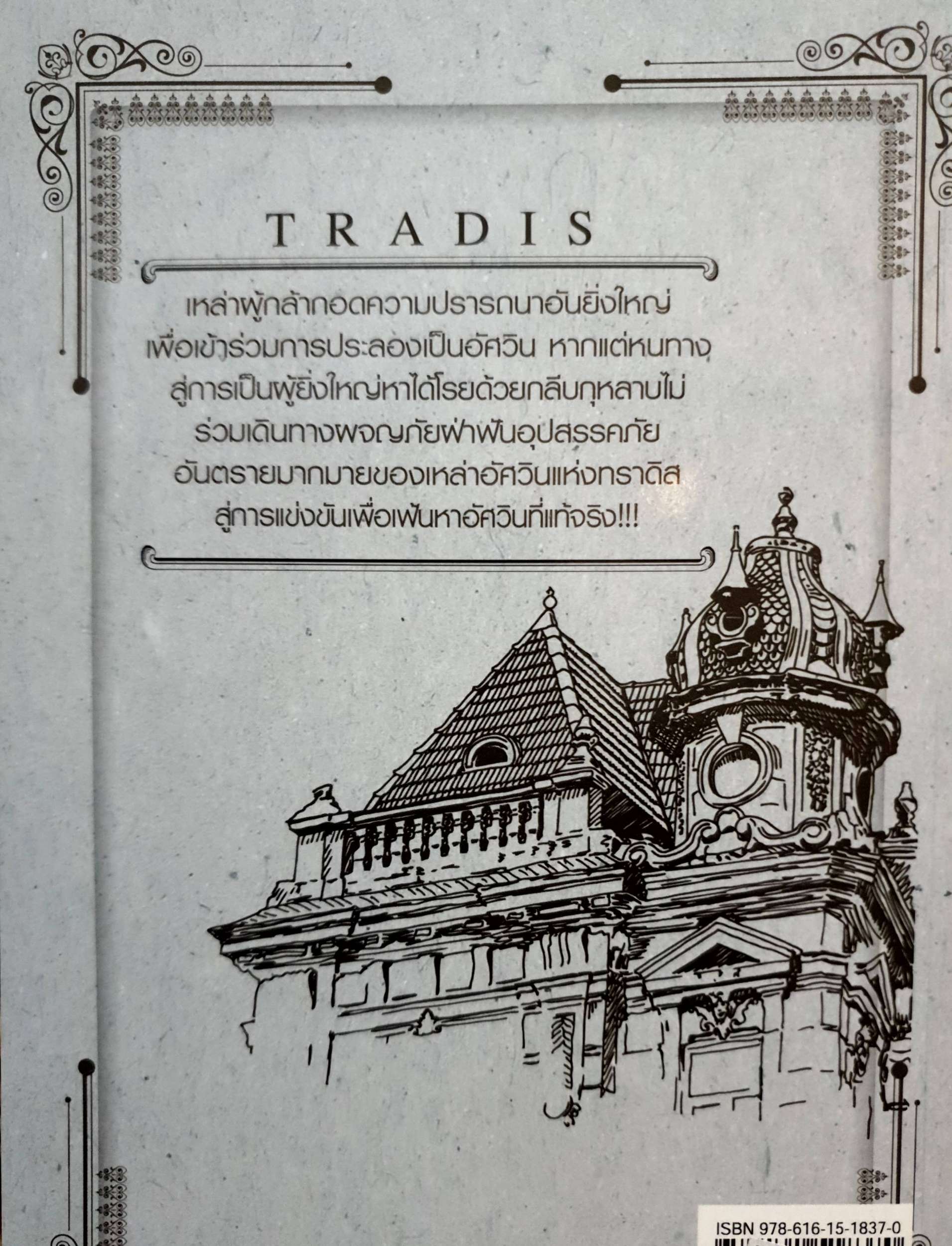 อัควินแห่งทราดัส