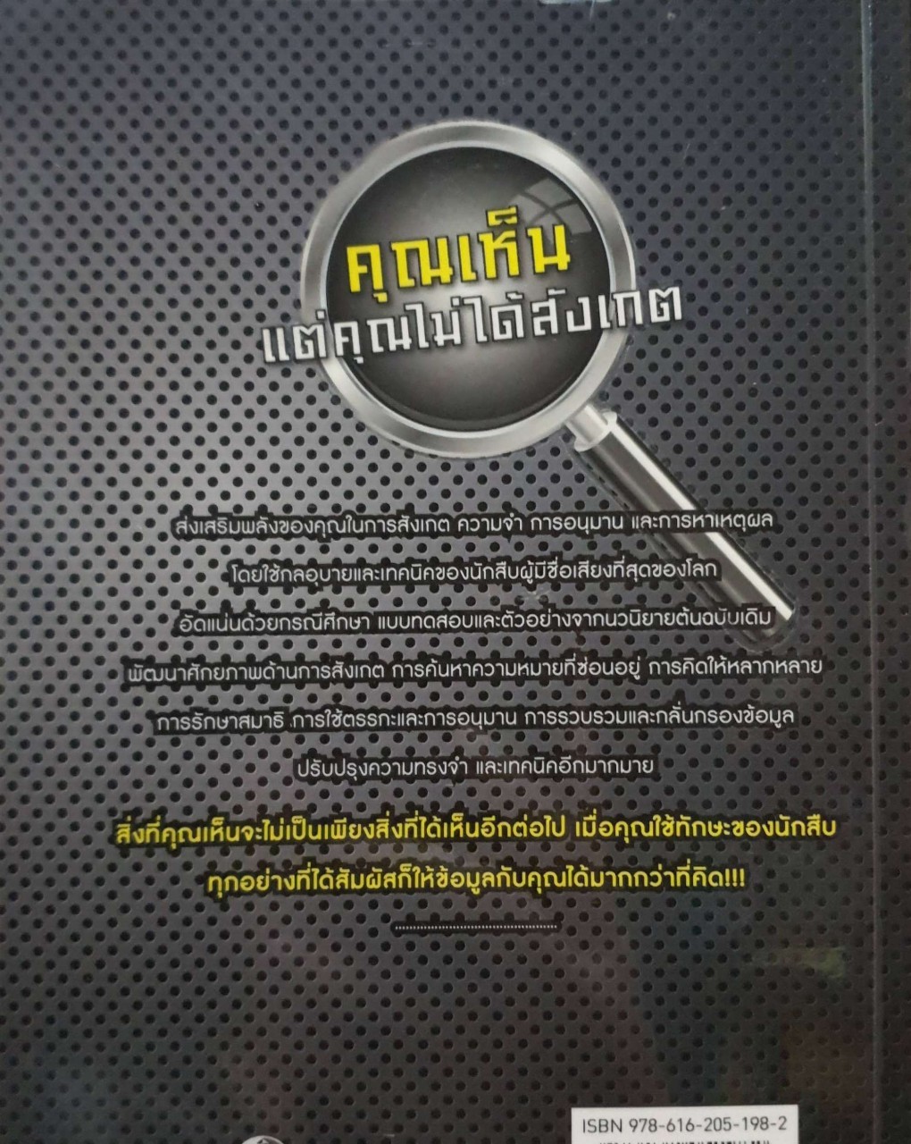 คิดแบบเชอร์ล็อคโฮล์มส์