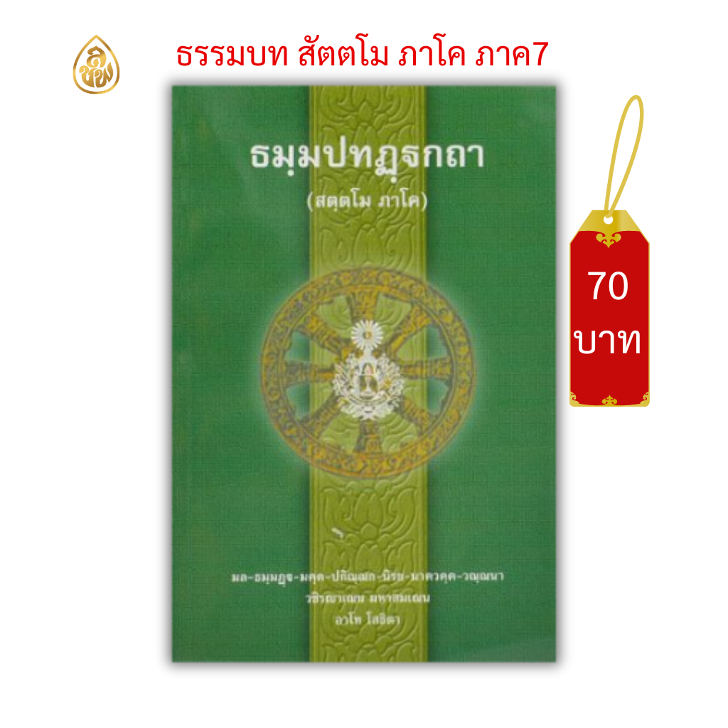 หนังสือบาลีไวายากรณ์ ชุดประโยค 3 ( ชุด 8 เล่ม)สำหรับพระภิกษุสามเณรและผู้สนใจทั่วไป หนังสือธรรมะ บจ.สำนักพิมพ์เลี่ยงเชียง