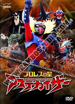 โรบอท ไกเซอร์ - 2 แผ่น (จบ)