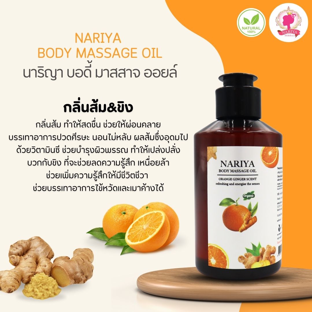 (ขนาดพกพา) น้ำมันนวดอโรม่า Body Massage Oil กลิ่นส้มขิง ขนาด 150 มิลลิลิตร น้ำมันนวด นวดผ่อนคลาย SKU-00070