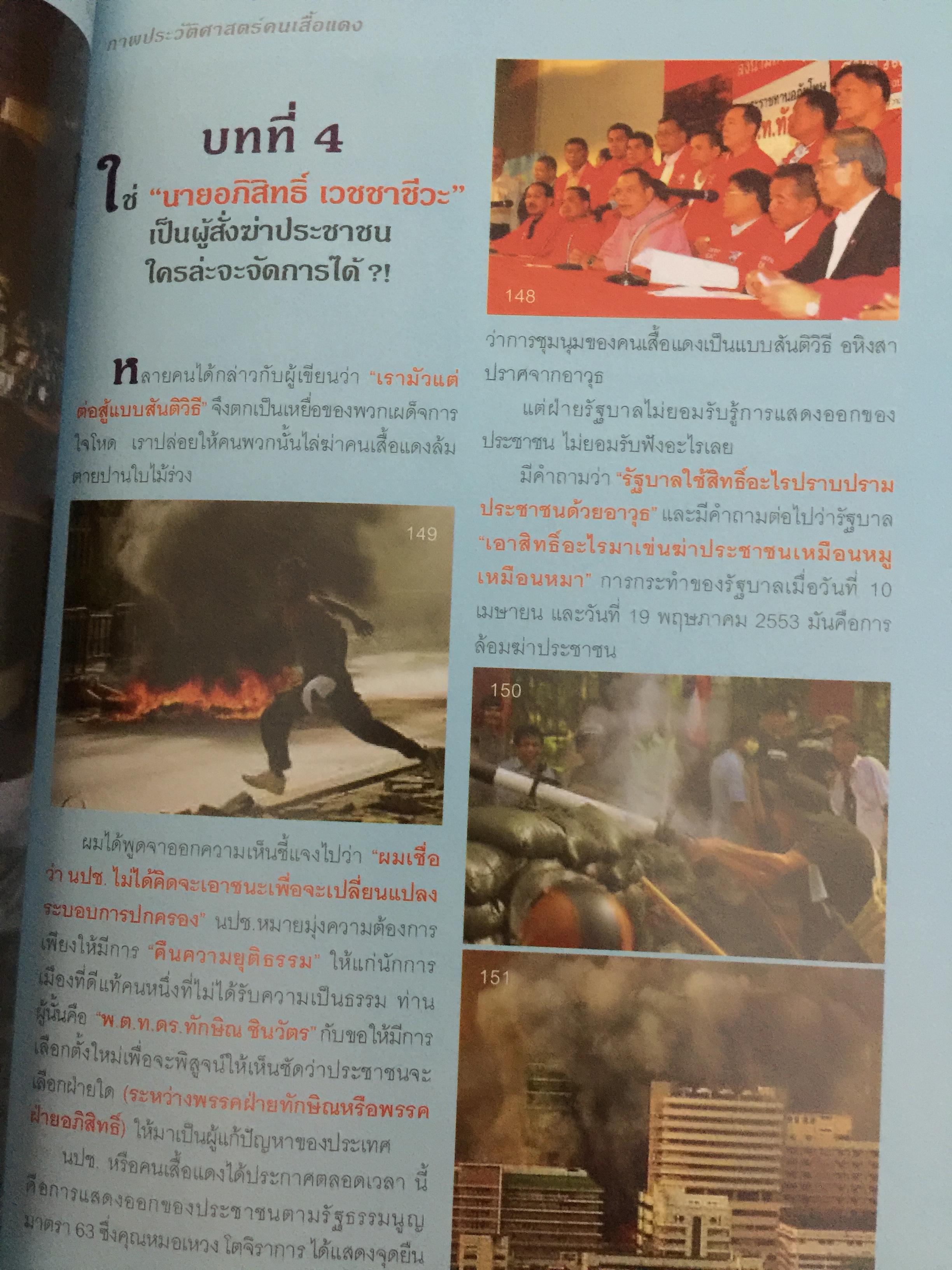 ภาพประวัติศาสตร์ การต่อสู้ของคนเสื้อแดง ที่คนไทยต้องไม่ลืม