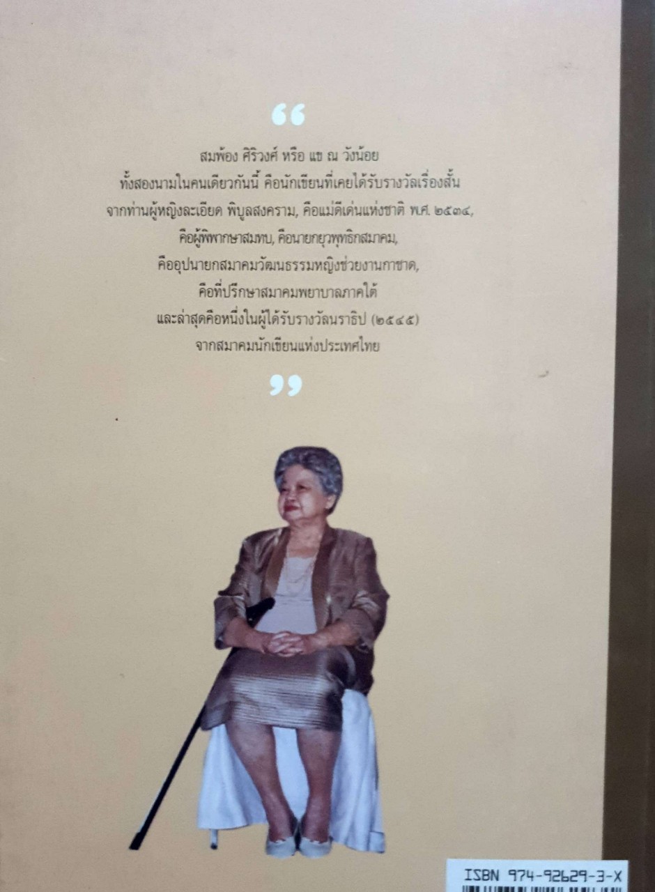 วันนี้ยังไม่สาย โดย แข ณ วังน้อย