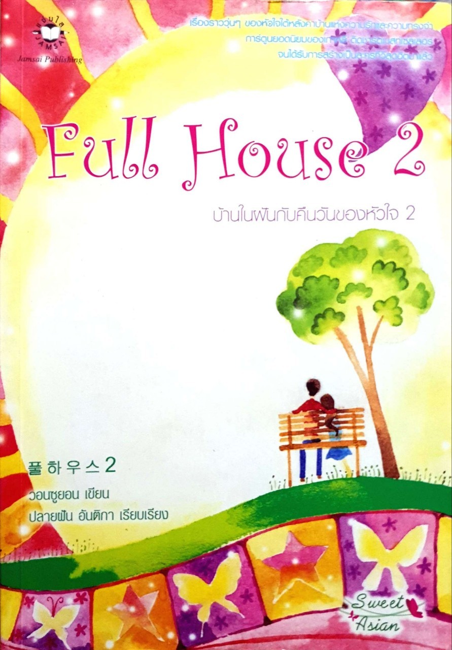 Full House 2