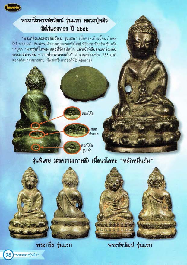 หลวงปู่หลิว เล่ม 1