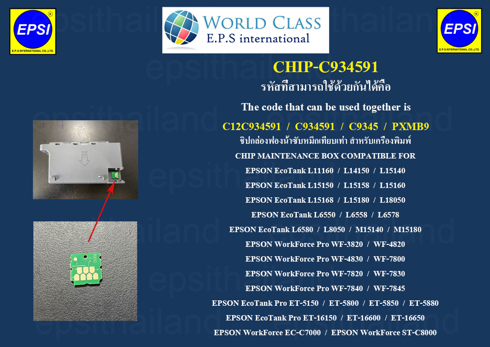 EPSON CHIP-C934591 ชิปกล่องฟองน้ำซับหมึก CHIP MAINTENANCE BOX EPSON L11160/L15140/L15150/L15160/L15180/L18050L6550/L6558/L6578/L6580/L8050ET5150/ET5800/ET5850/ET5880/ET16150/ET16600/ET16650/WF3820/WF4820/WF4830/WF7800/WF7820/WF7830/WF7840/WF784 350 กรัม