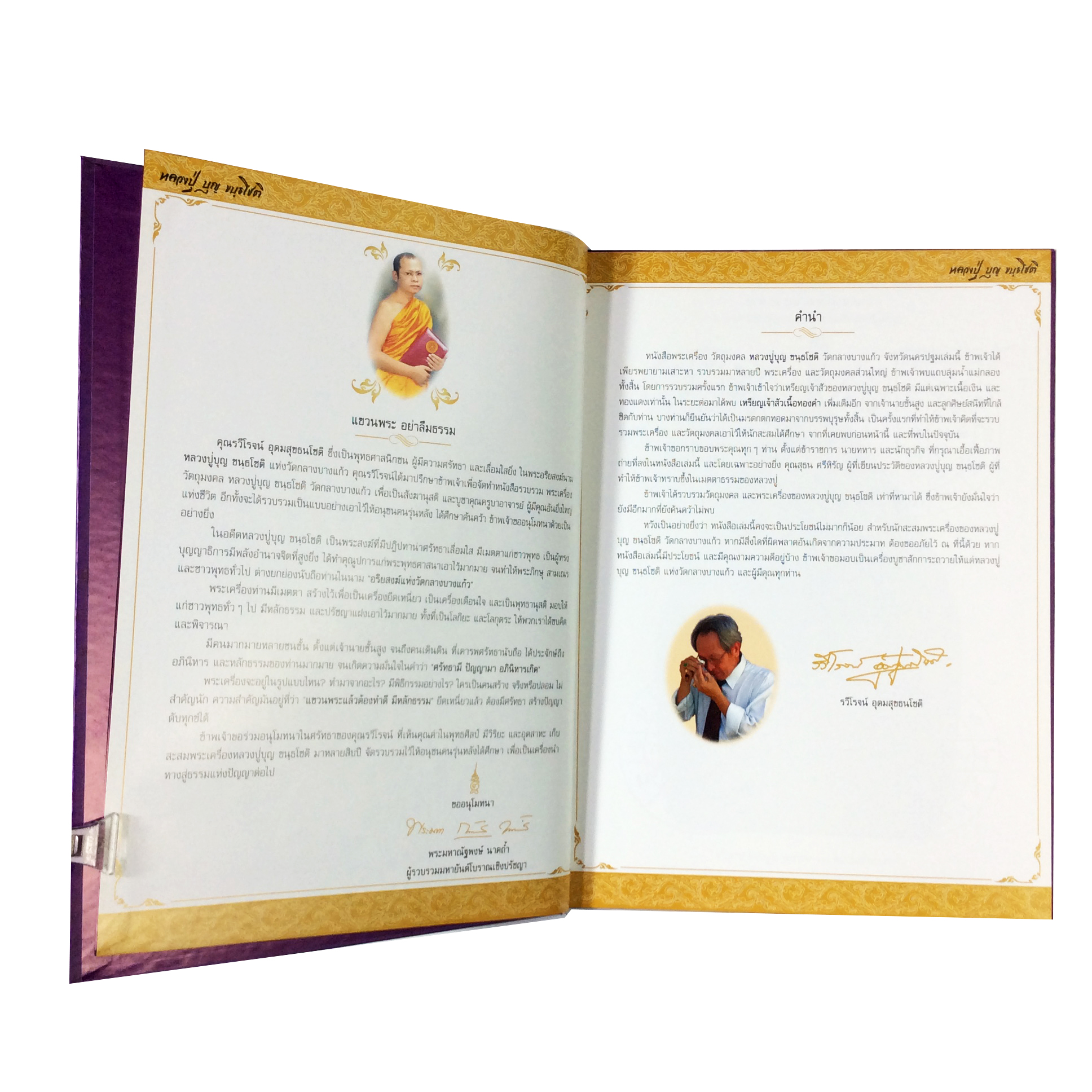 หลวงปู่ บุญขันธโชติ พระเครื่อง วัตถุมงคล วัดกลางบางแก้ว หนังสือเครื่องรางของขลัง หนังสือพระเครื่อง ของสะสม หนังสือหายาก