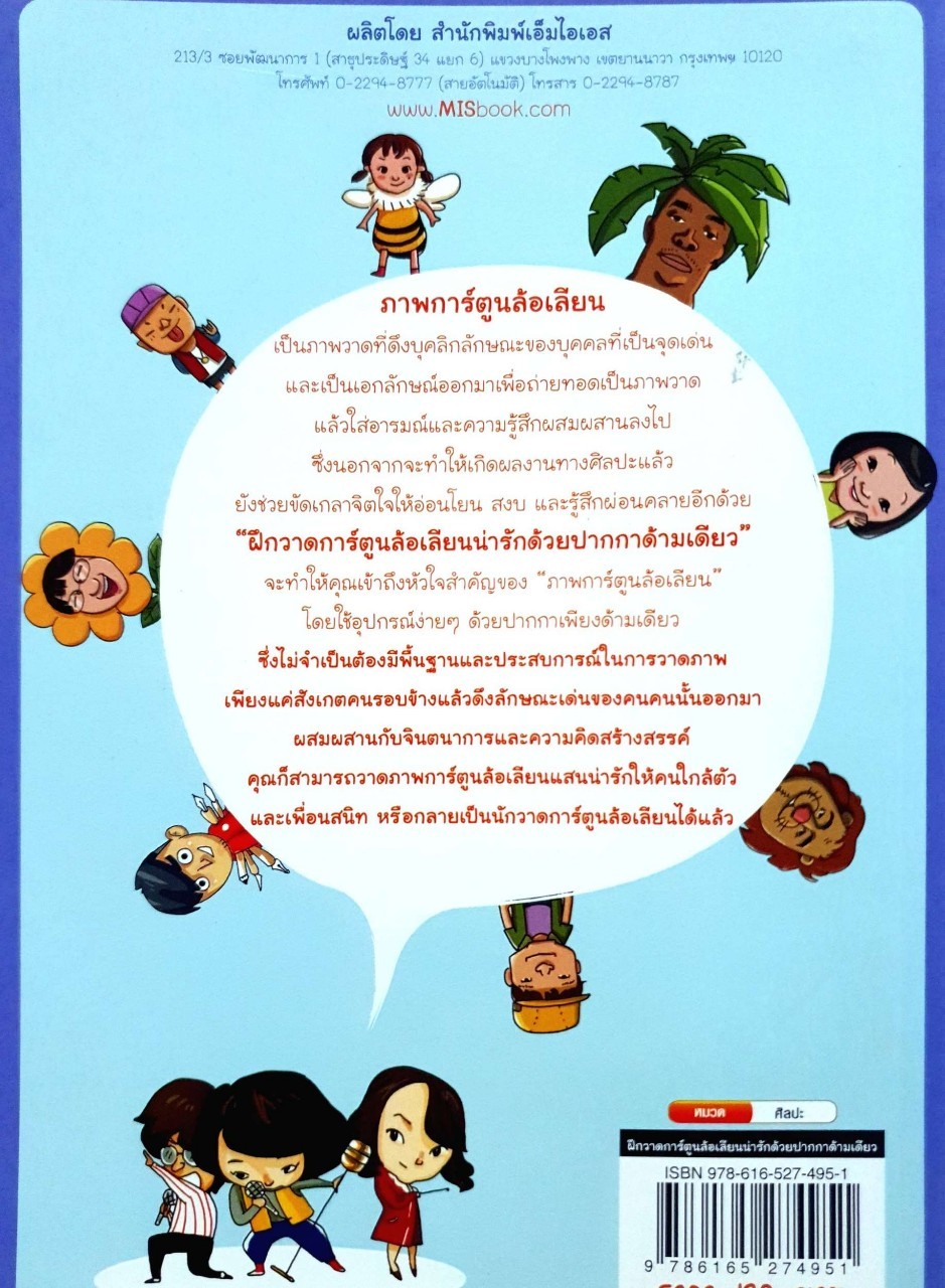 ฝึกวาดการ์ตูนล้อเลียนน่ารักด้วยปากกาด้ามเดียว : เฟยเล่อเหนี่ยว