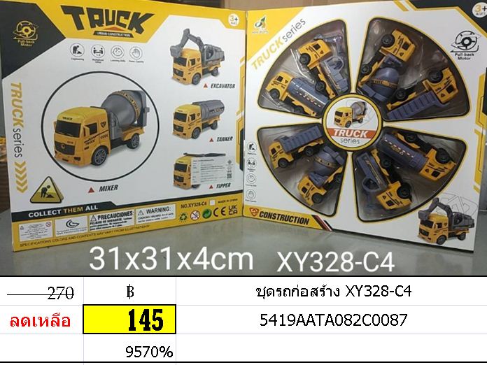 ชุดรถก่อสร้าง XY328-C4