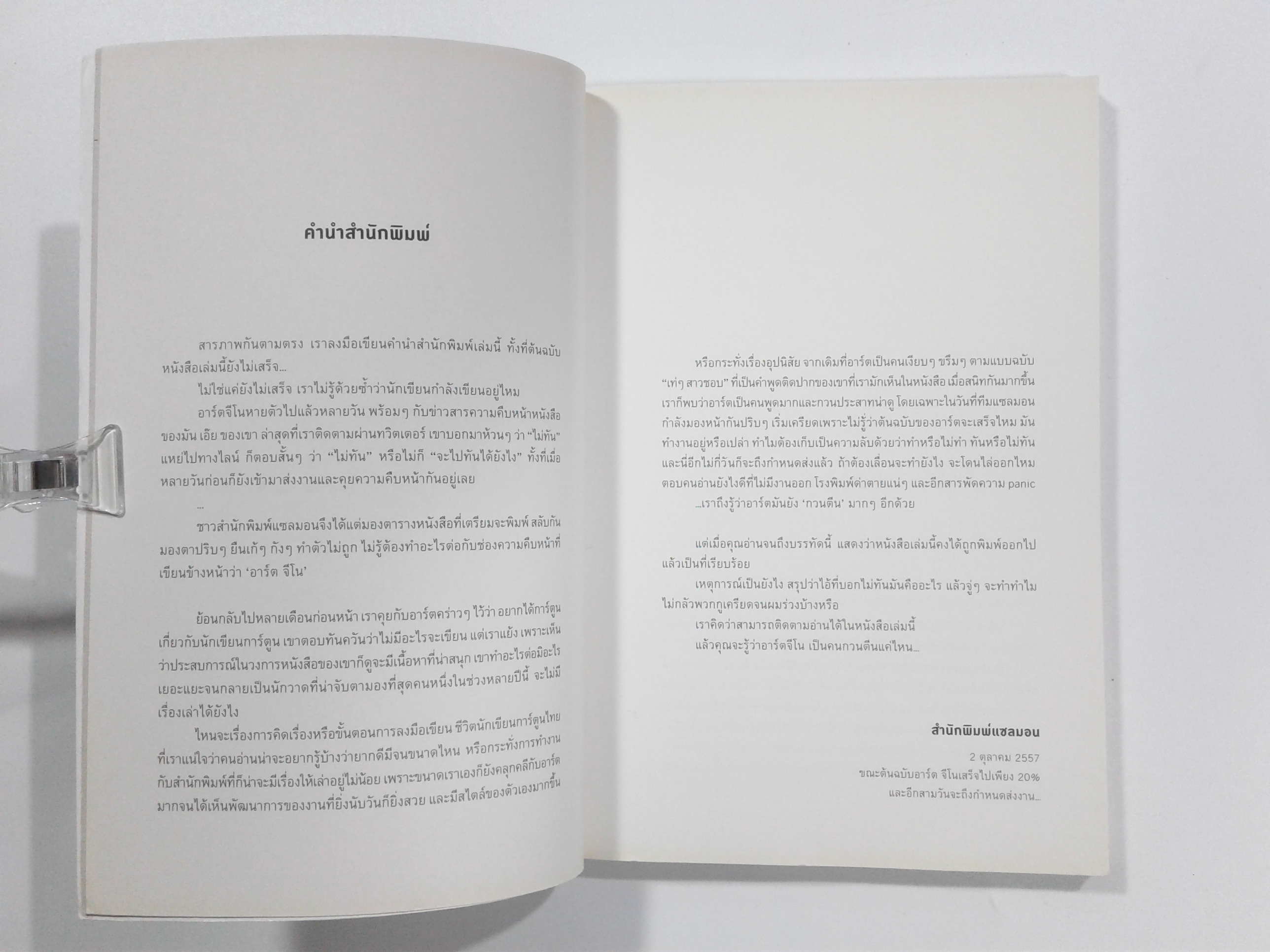 OUT LINE การ์ตูนว่าด้วยเรื่องของนักเขียนการ์ตูน หนังสือ