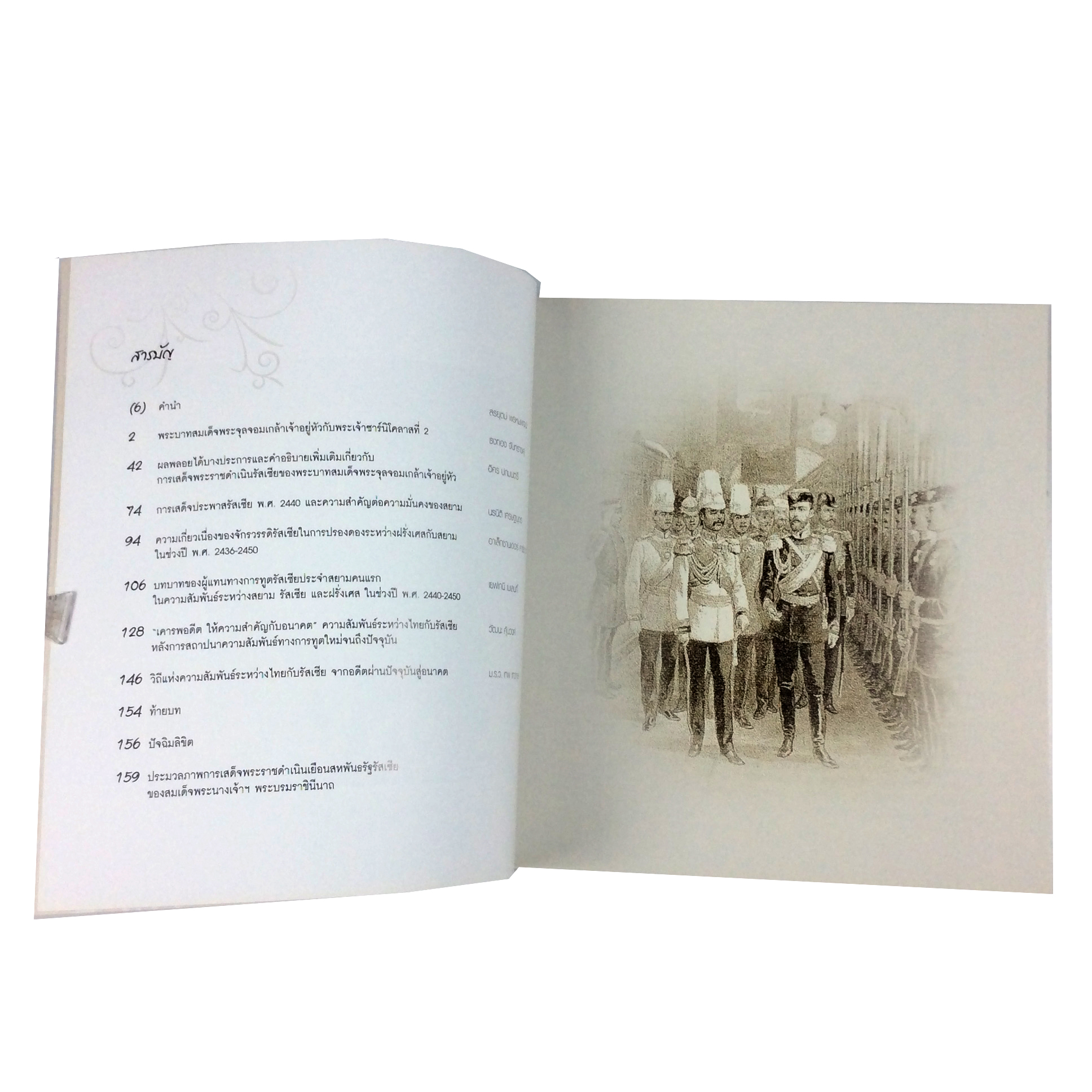 ของเพื่อนให้ ครบรอบ 110 ปีความสัมพันธ์ระหว่างไทยกับรัสเซีย หนังสือ ประวัติศาสตร์ ไทย รัสเซีย