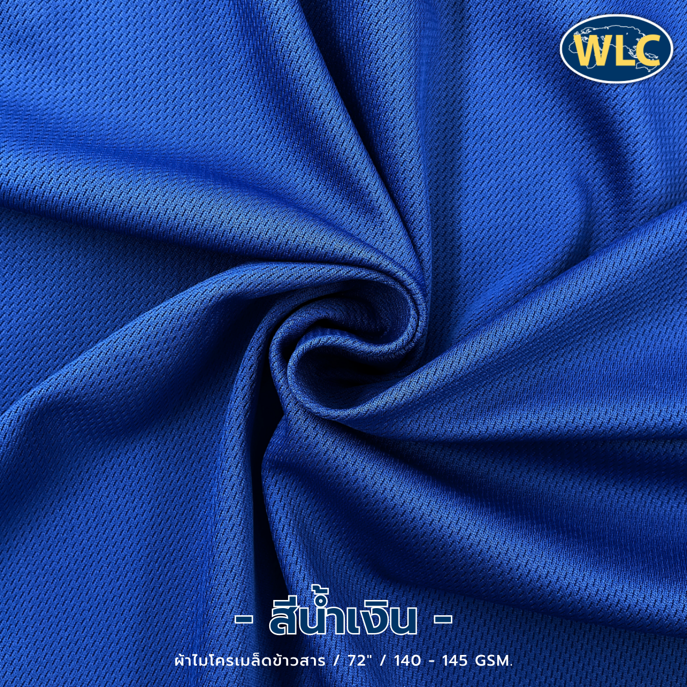 ผ้าไมโครเมล็ดข้าวสาร/72"/140-145gsm