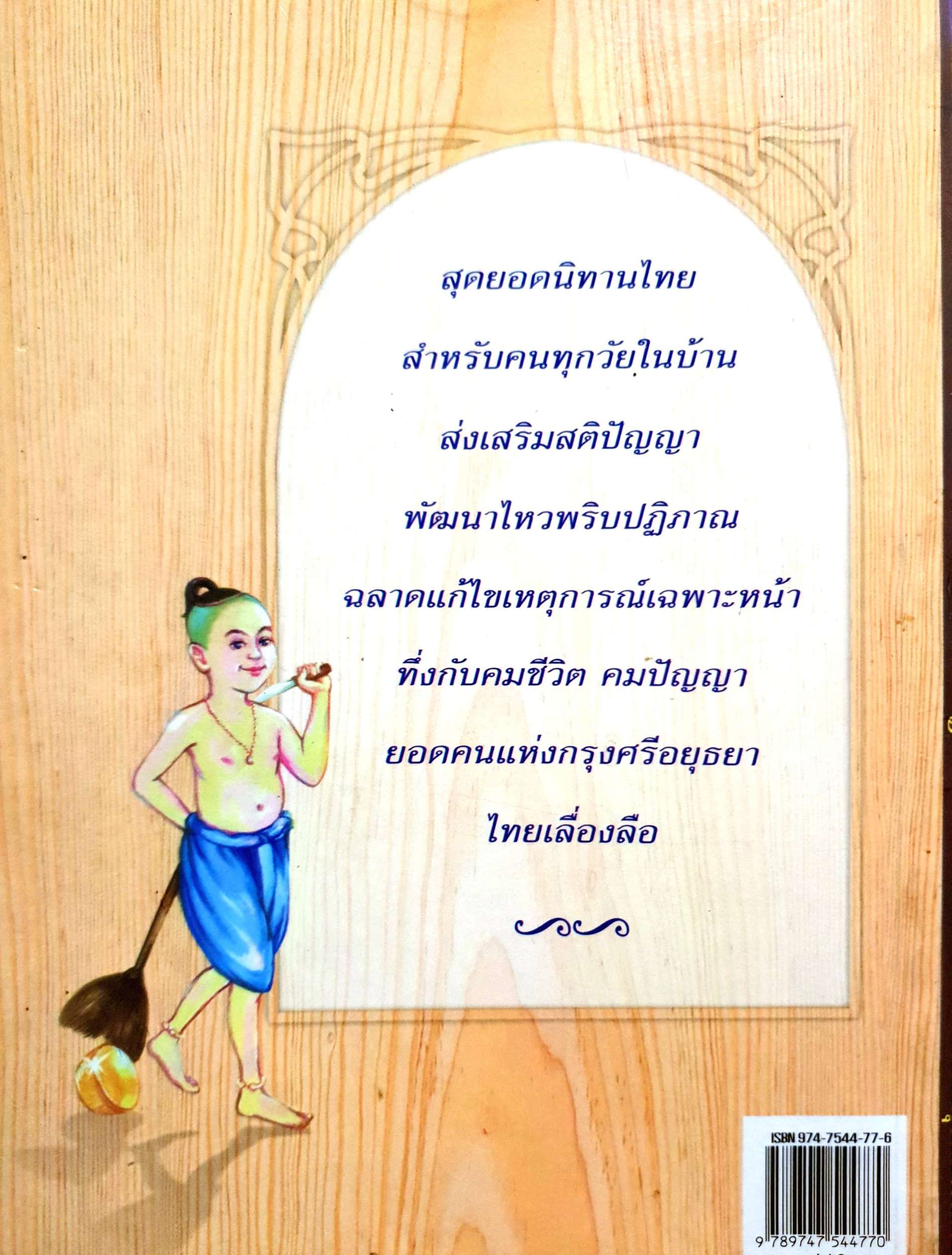 ศรีธนญชัย / สุพรรณิการ์