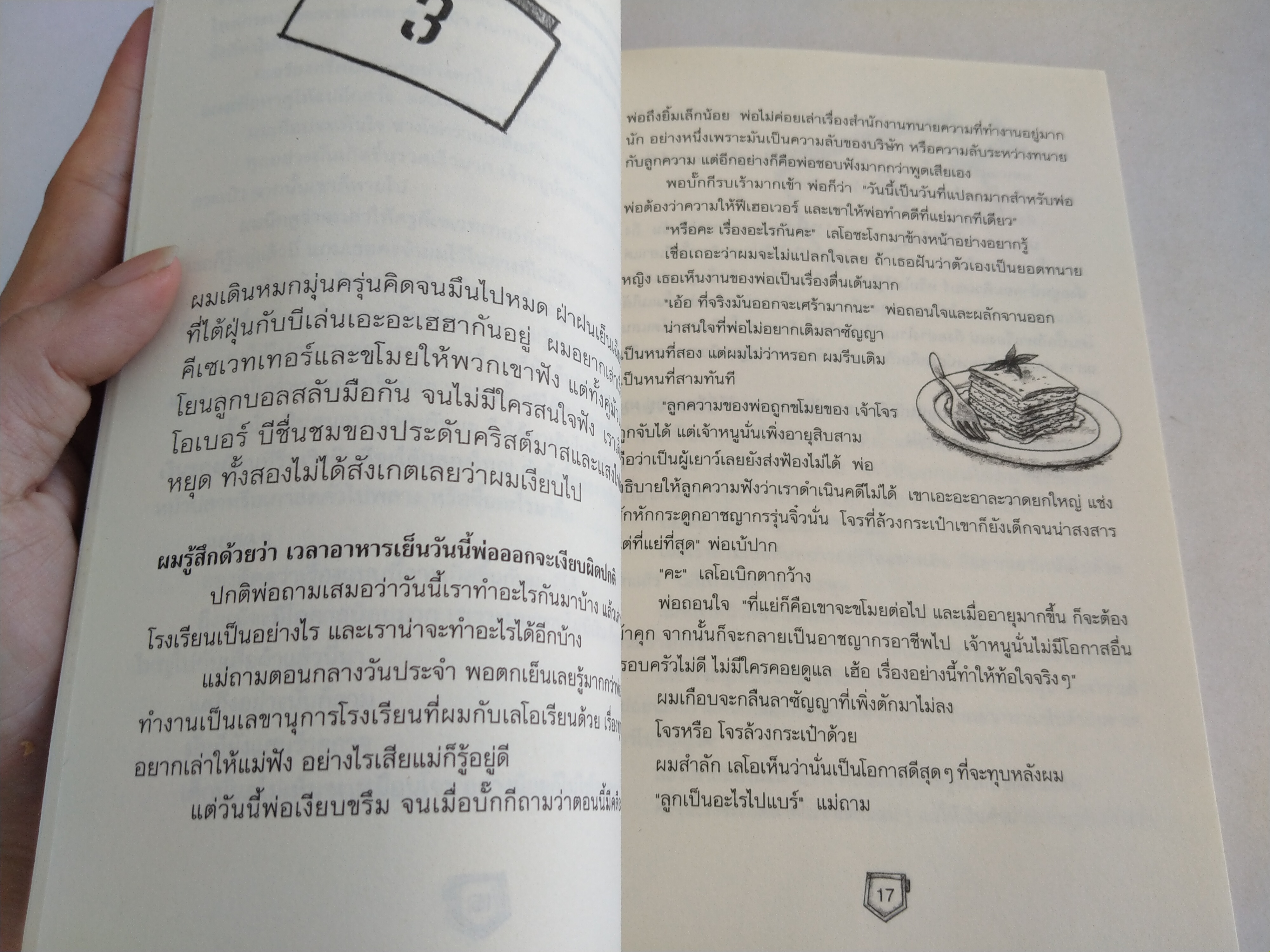 ครอบครัวนักสืบจอมยุ่ง ตอน หนีออกจากบ้าน