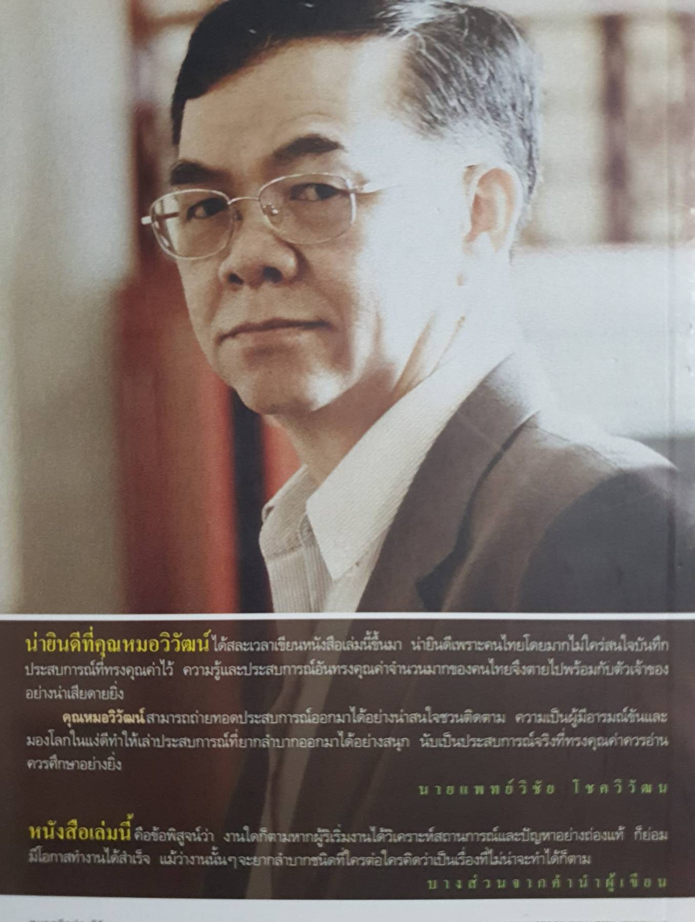 เขาเรียกผมว่า คุณหมอผู้เปลี่ยนโลก เบื้องหลังการช่วยชีวิตคนนับล้านด้วย "เครื่องมือแพทย์" ชิ้นเล็กๆ อันทรงประสิทธิภาพที่รู้จักกันในชื่อ "ถุงยางอนามัย"