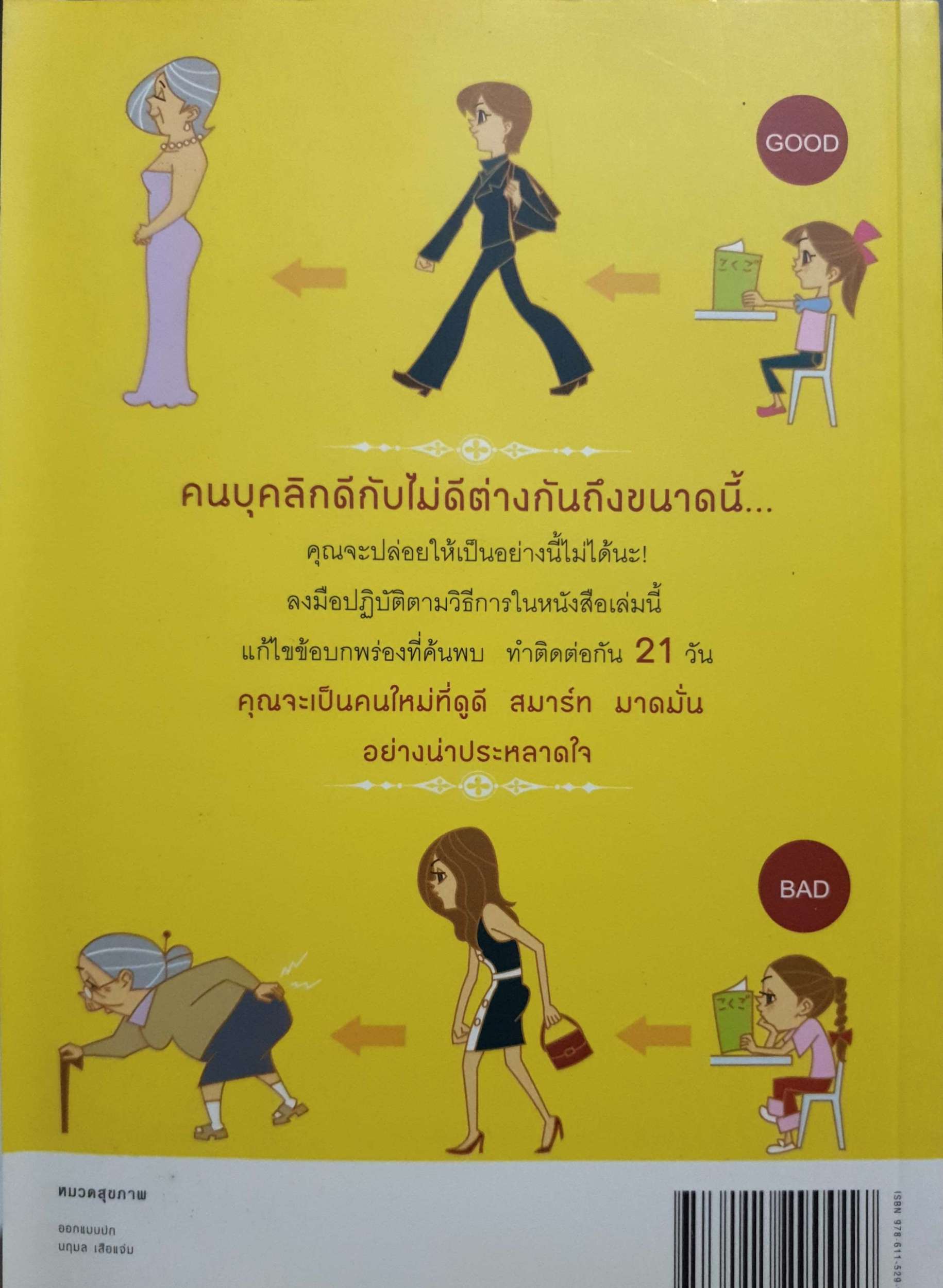 ปรับบุคลิกภาพ เพื่อความเป็นผู้หญิงสมาร์ทและสุขภาพดี