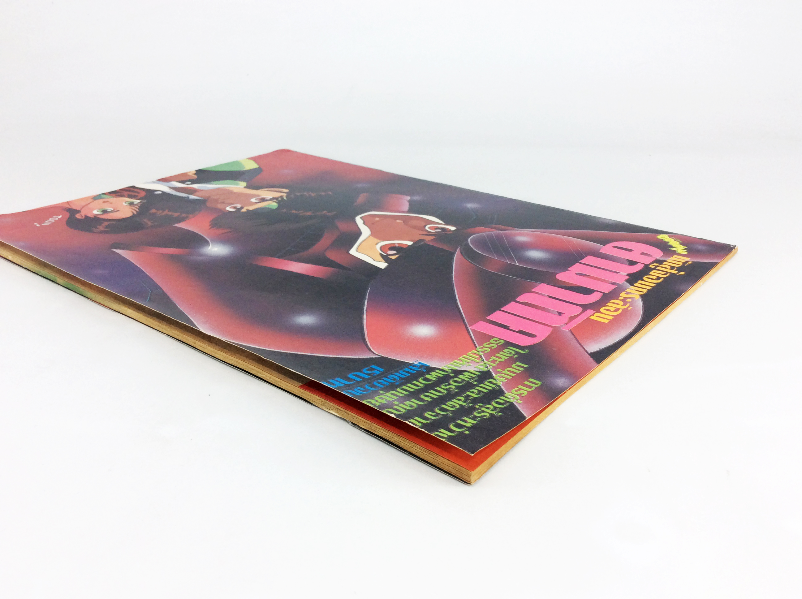 นักสู้จอมกระล่อน ยามาติค หนังสือสะสม หนังสือหายาก การ์ตูนสะสม การ์ตูนเก่า