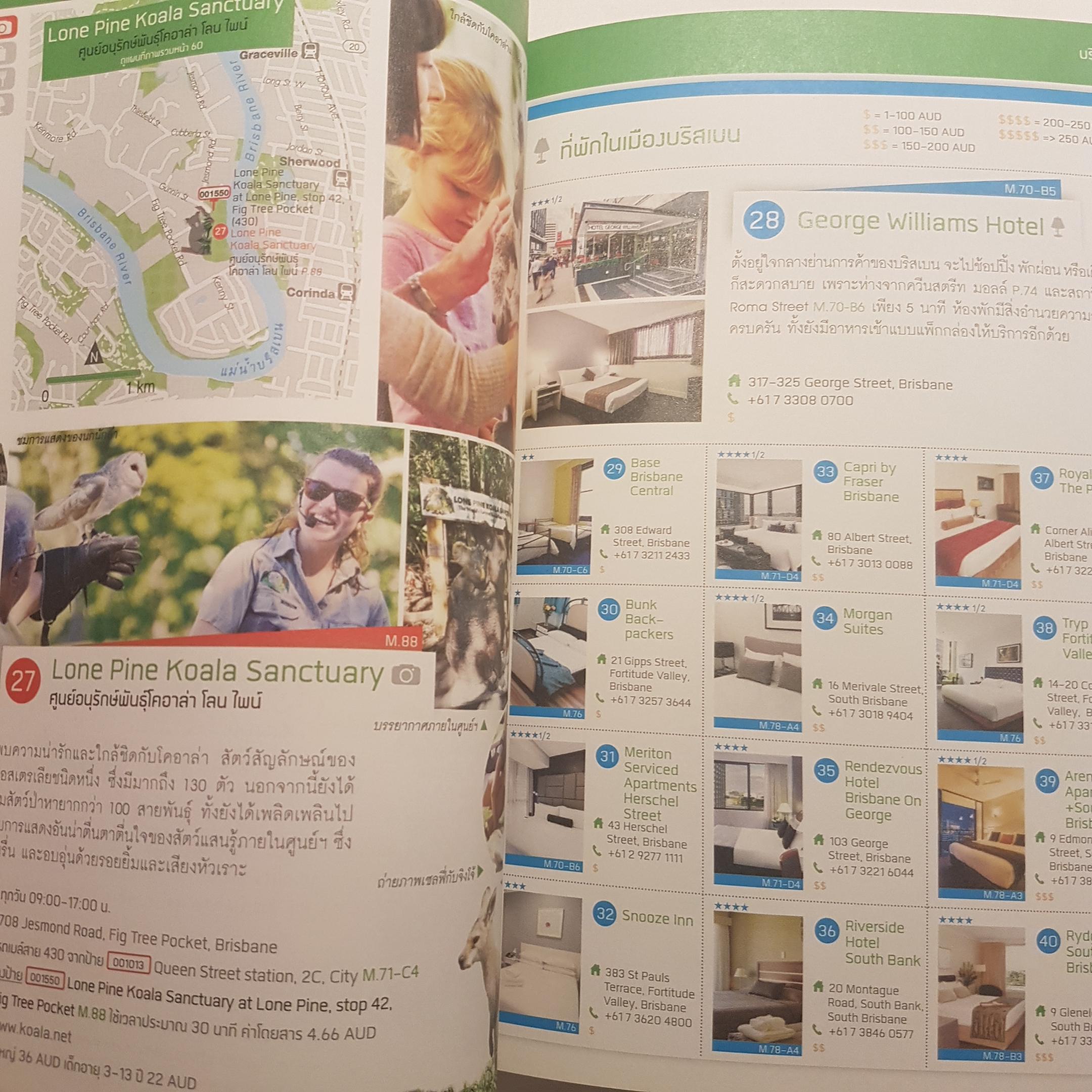 เที่ยวล่าสุด The Guide book Melbourne เพิร์ธ