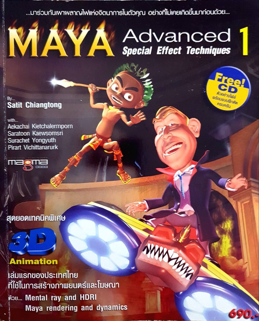 MAYA ADVANCE 1 : สาธิต เชียงทอง (No CD)