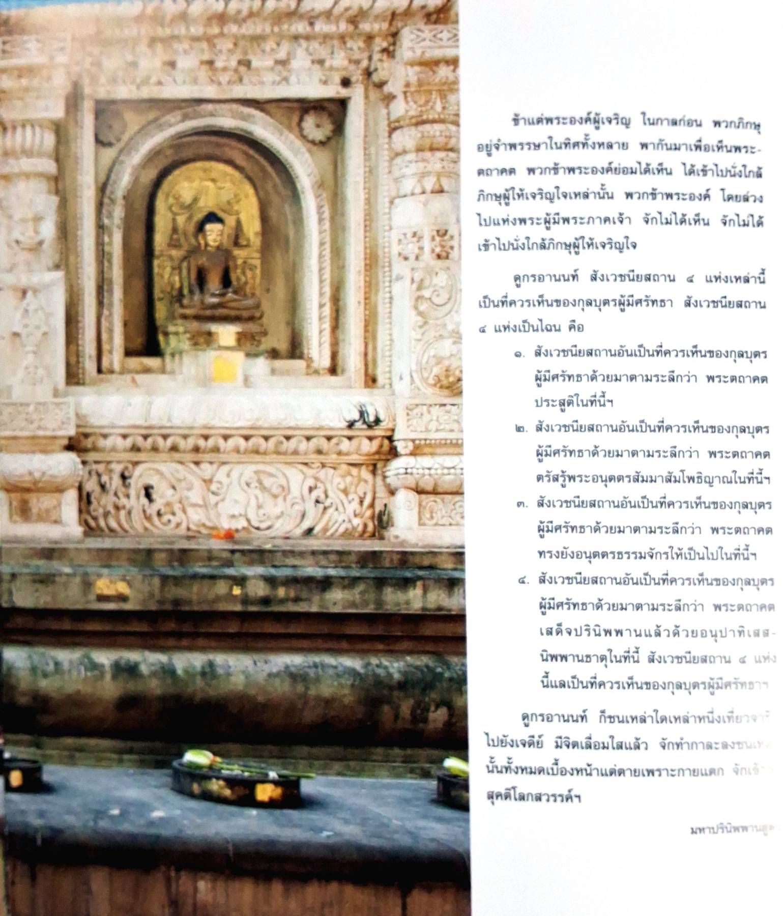 พุทธเจติยะ (ปกแข็ง)