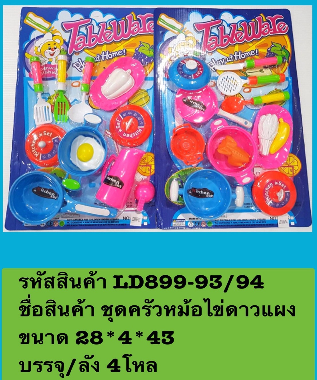 ครัวหม้อไข่ดาวแผง