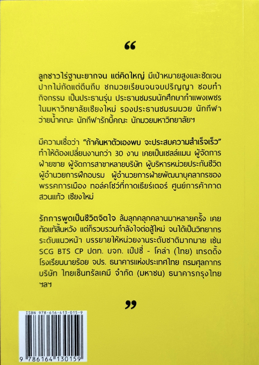 กับดักความสุข รุกฆาตความสำเร็จ : สุกิจ ศุภกิจเจริญ