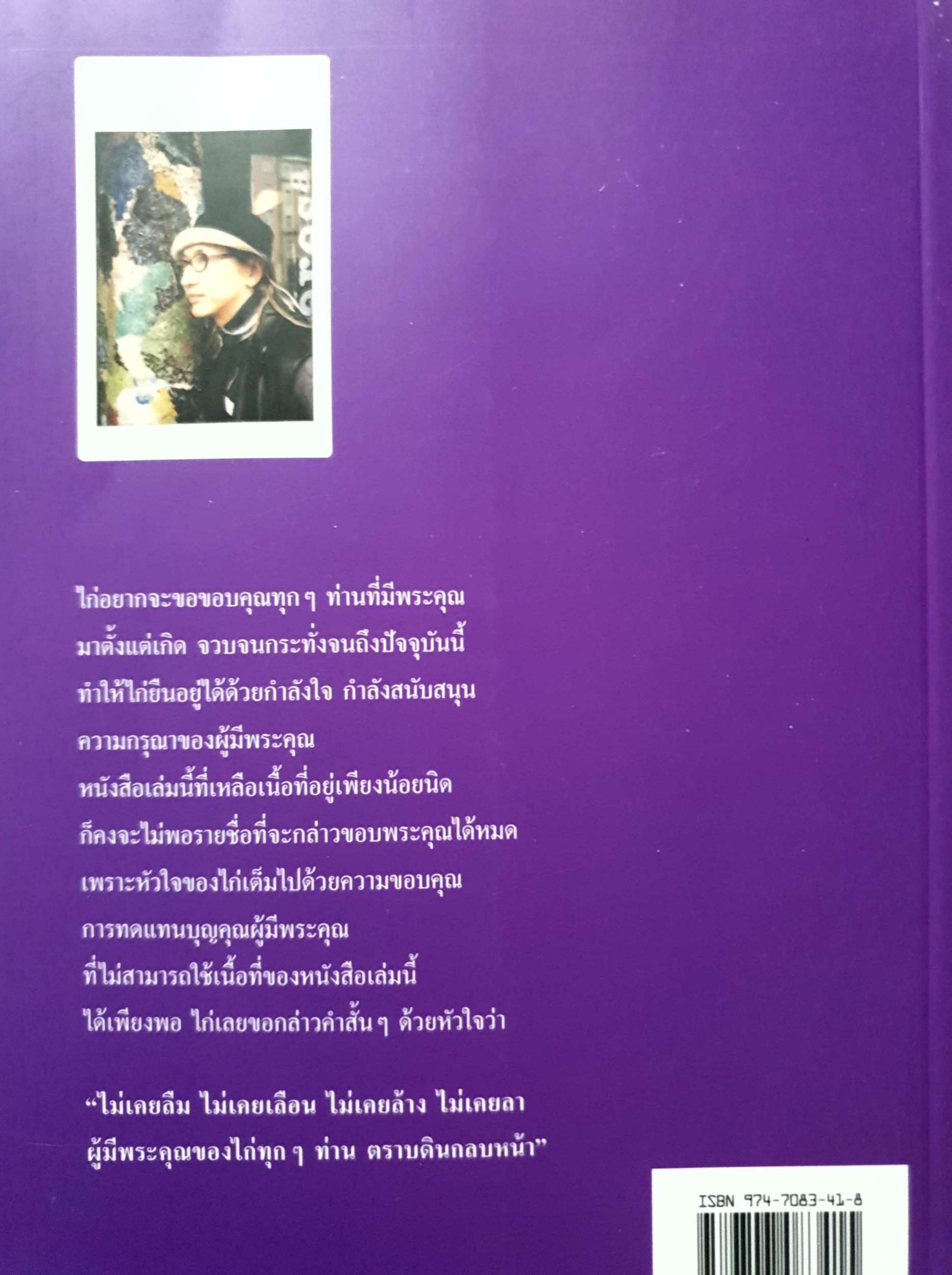 ไก่ วรายุฑ ชีวิตที่ไม่จบ เขียนเอง เล่นเอง กำกับเอง