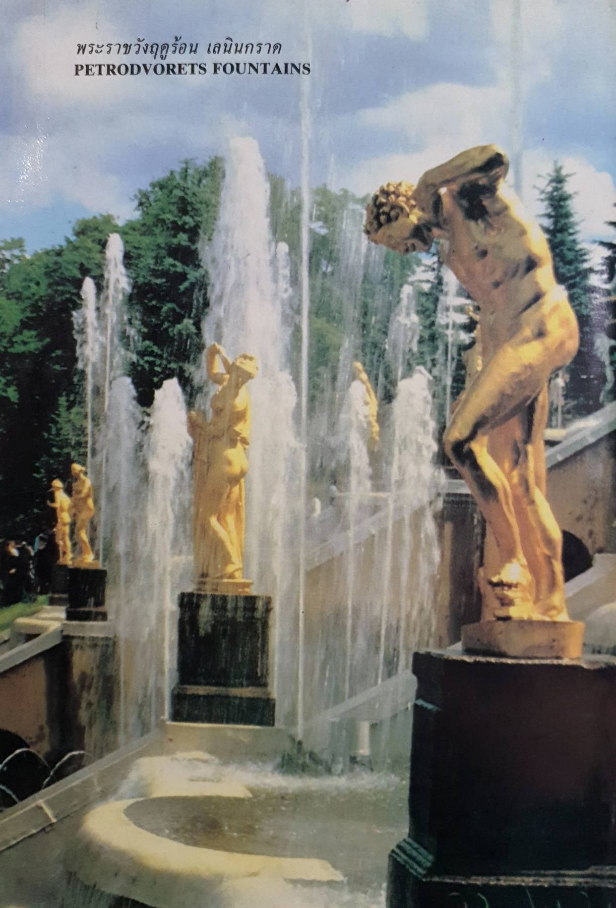 เที่ยวรัสเซีย เยี่ยมชมสหภาพโซเวียต