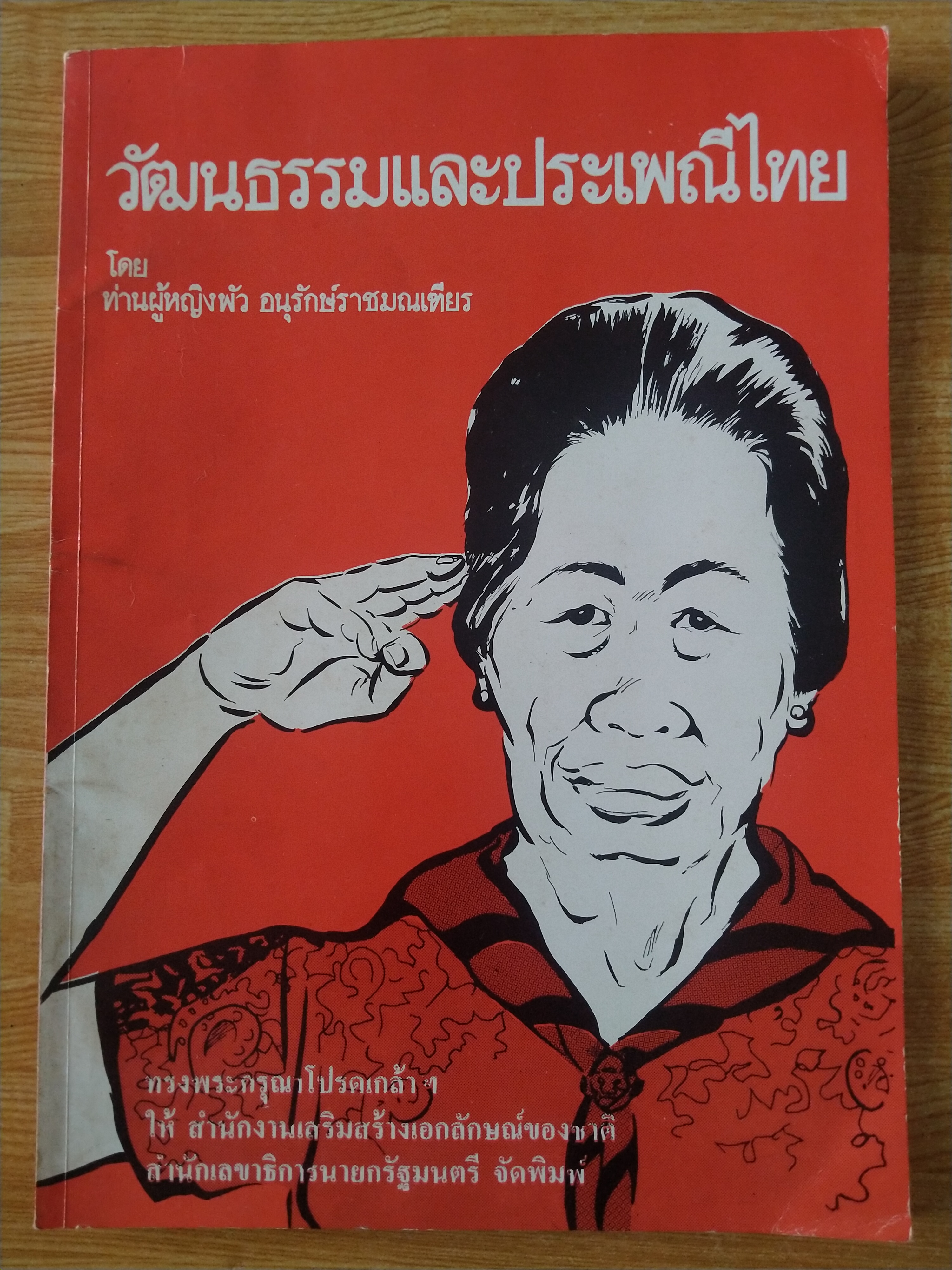 วัฒนธรรมและประเพณีไทย