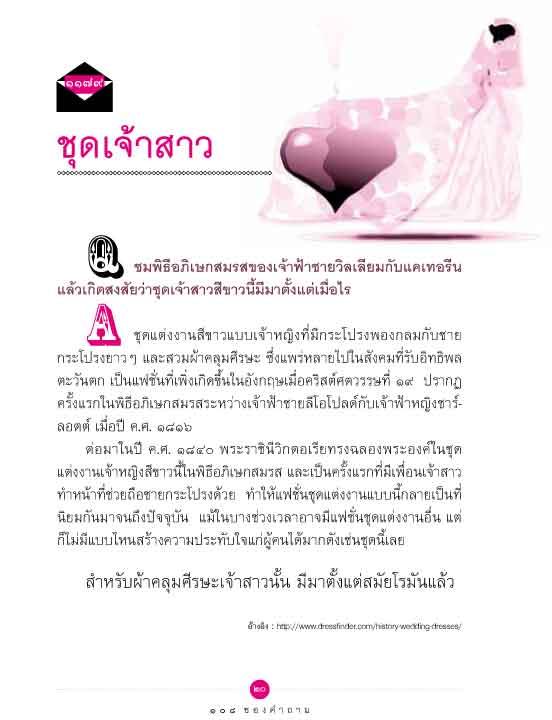 108 ซองคำถามเล่ม 12 (หนังสือคืนจากร้านค้า สภาพ 70% มีตำหนิ)