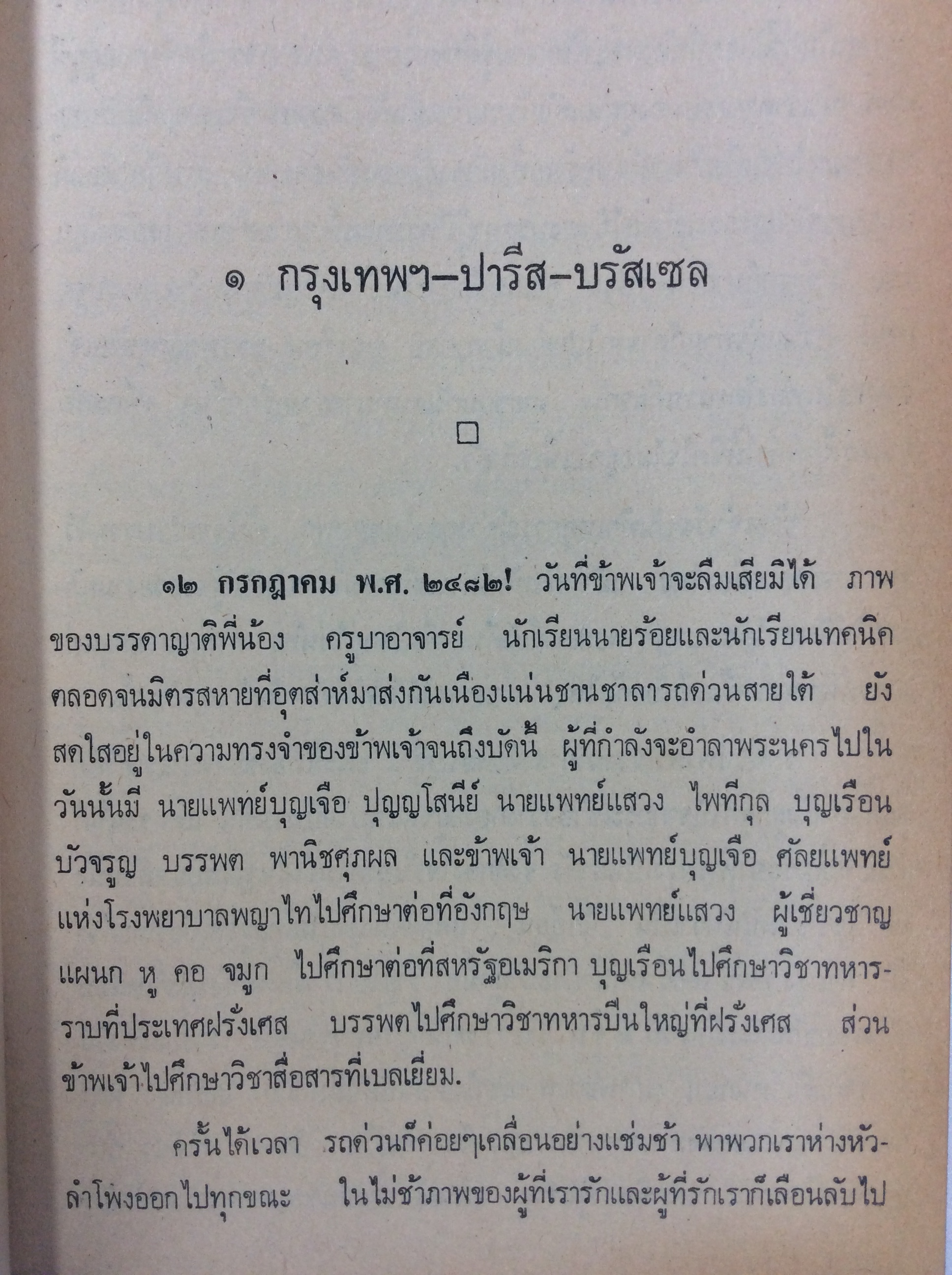 คนไทยในกองทัพนาซี หนังสือหายาก หนังสือสะสม หนังสือเก่า หนังสือ [คุ้มอักษรไทย]