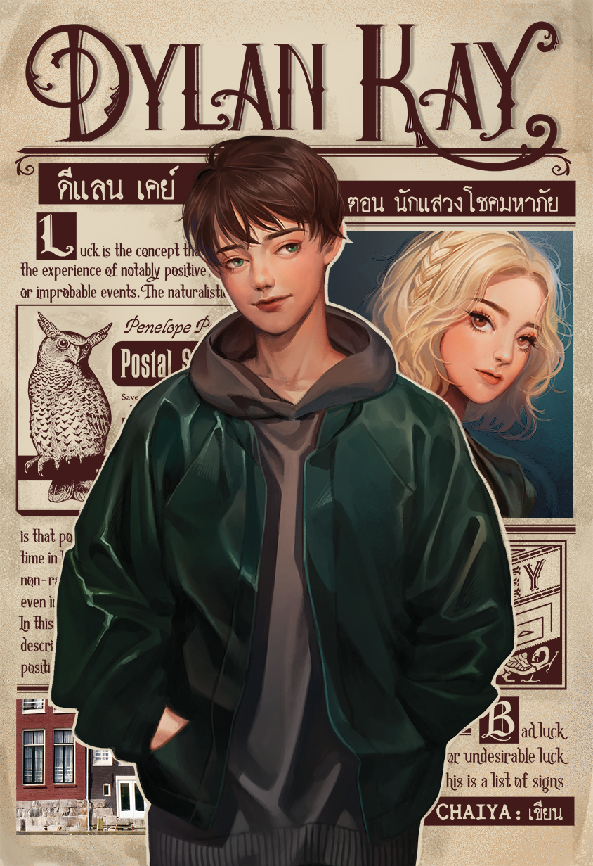 Dylan Kay ดีแลน เคย์ ตอน นักแสวงโชคมหาภัย