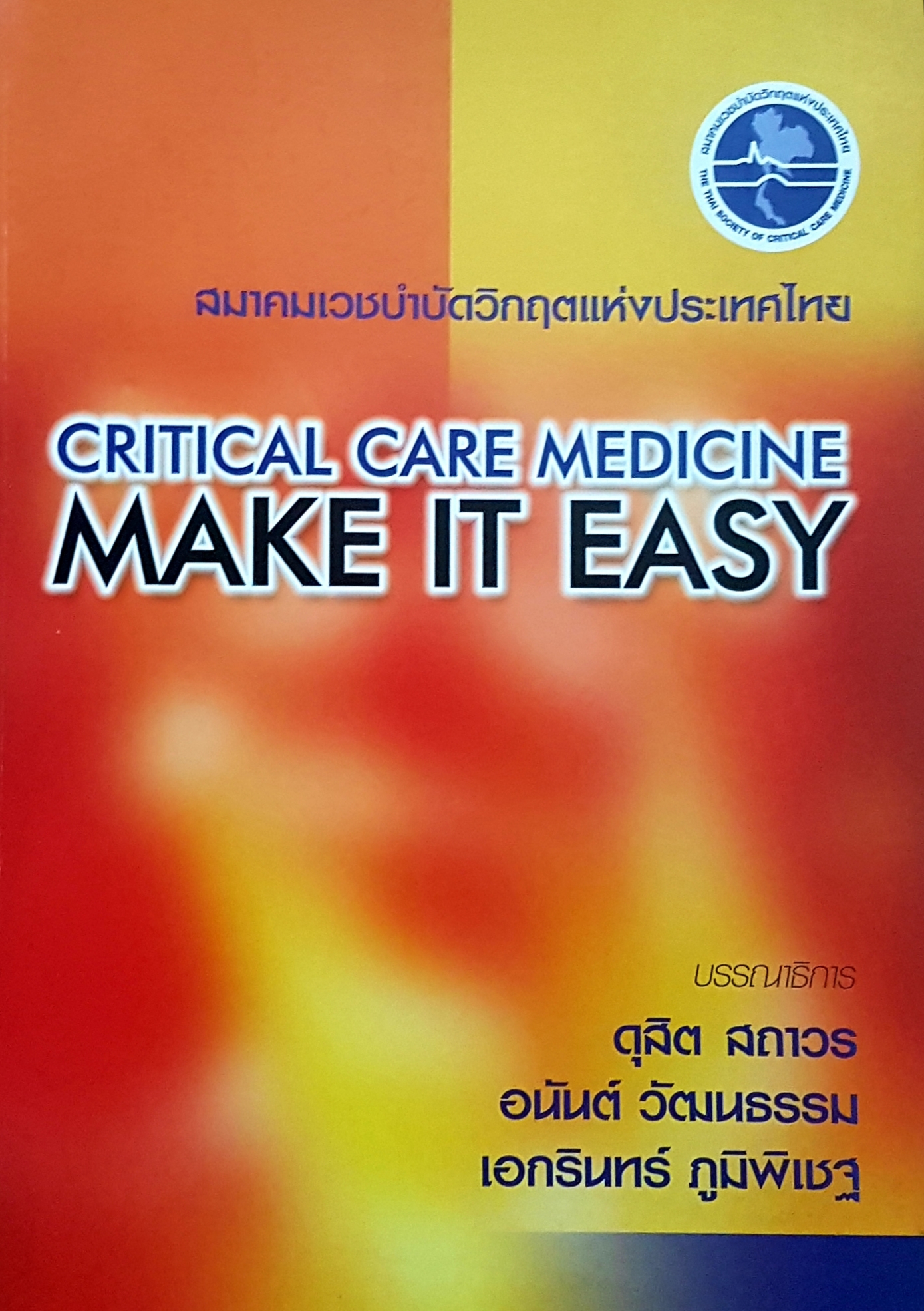 สมาคมเวชบําบัดวิกฤตแห่งประเทศไทย Critical Care Medicine Make it Easy