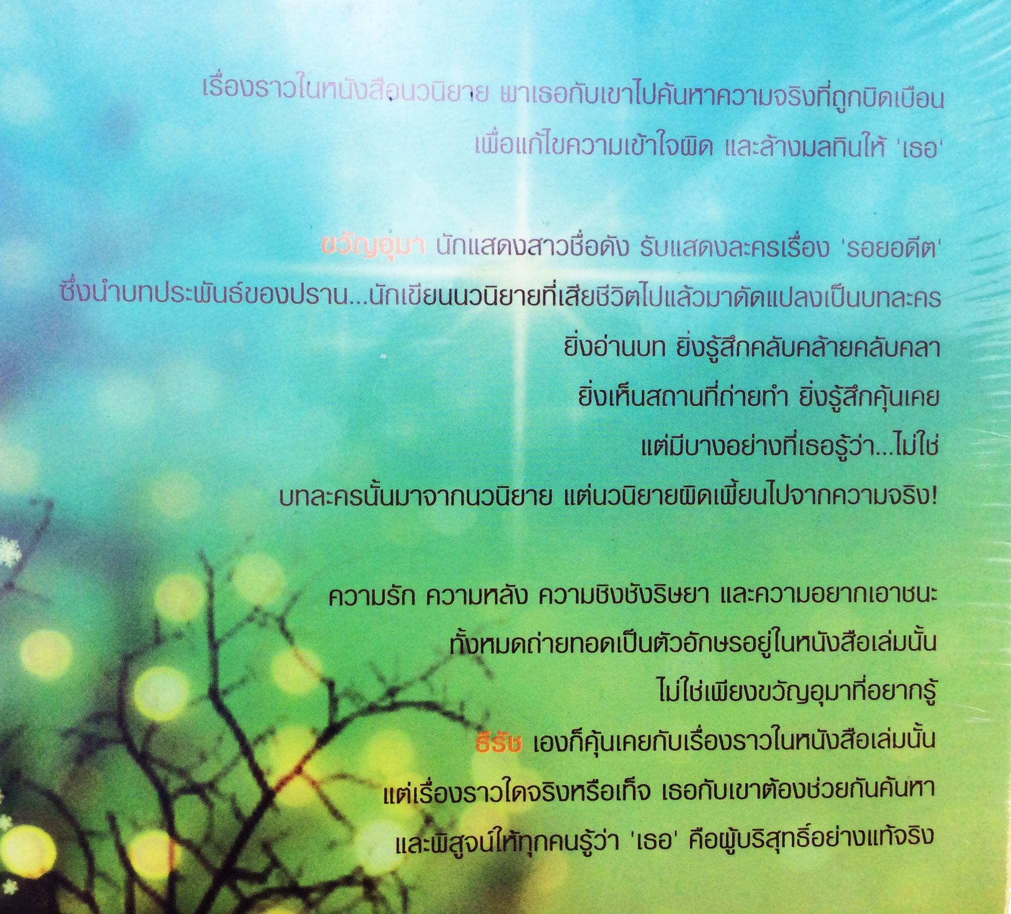 บ่วงนฤมิต นิยาย นิยายลดราคา หนังสือนิยาย