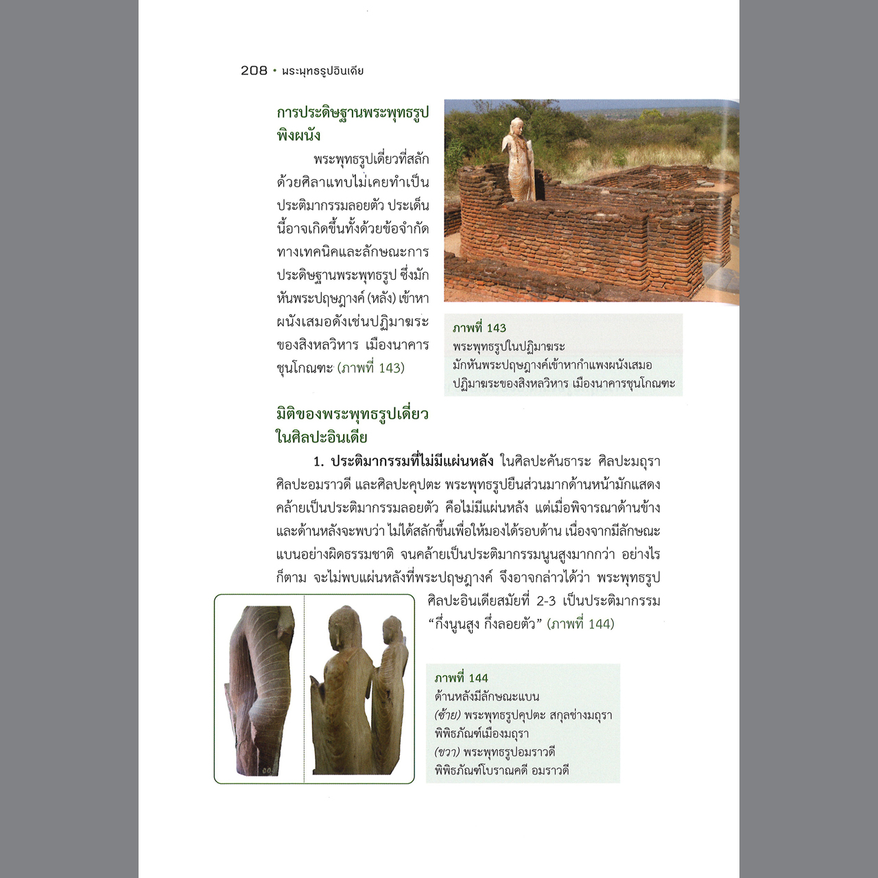 พระพุทธรูปอินเดีย พิมพ์ครั้งที่ ๒