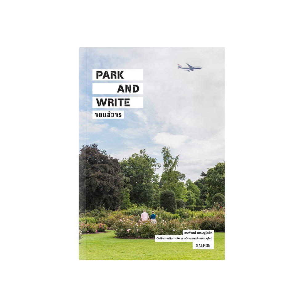 PARK AND WRITE จดแล้วจร
