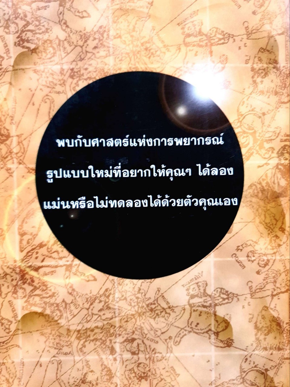 ยิปซีพยากรณ์ โอเรกุรัม : ฐาปนี