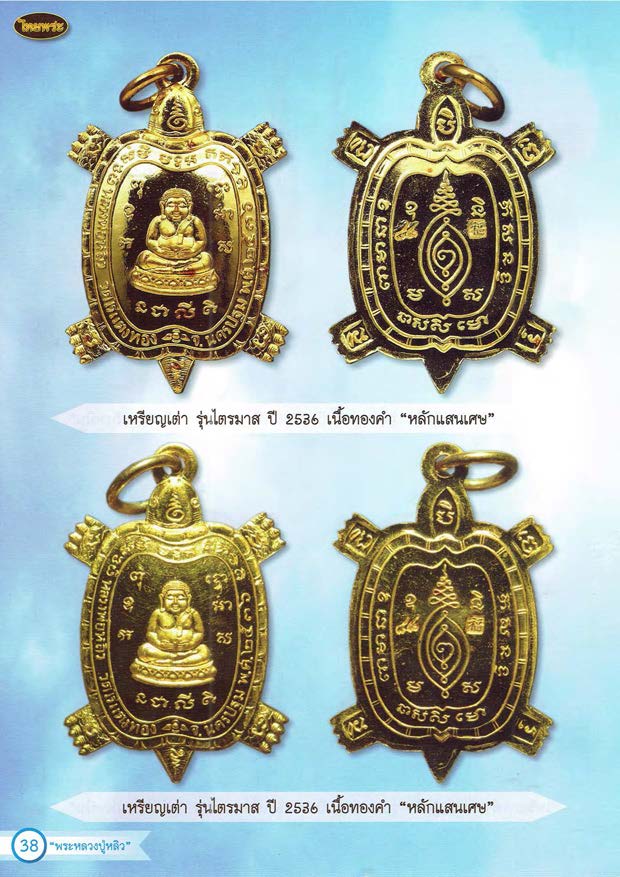 หลวงปู่หลิว เล่ม 1