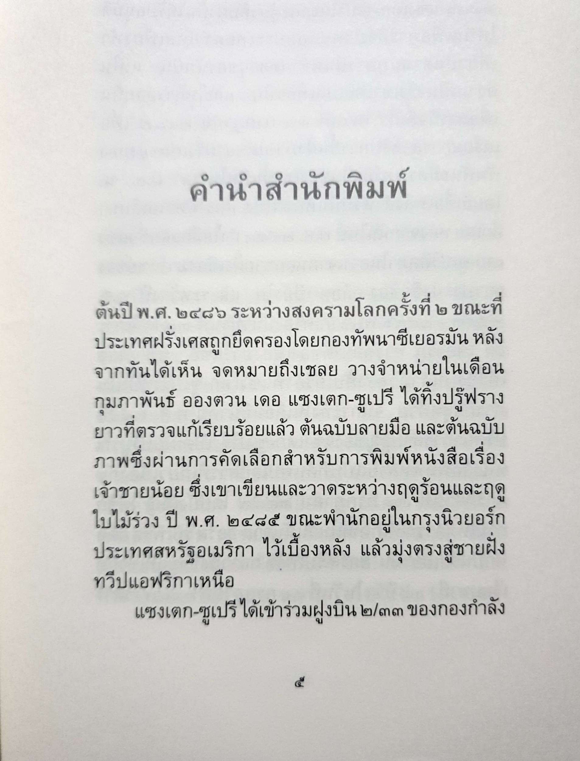 เจ้าชายน้อย